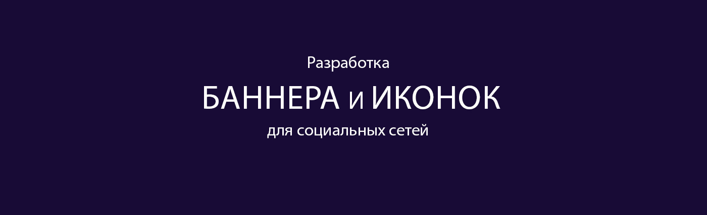 Баннер и иконки для социальных сетей — Изображение №1 — Иллюстрация, Маркетинг на Dprofile