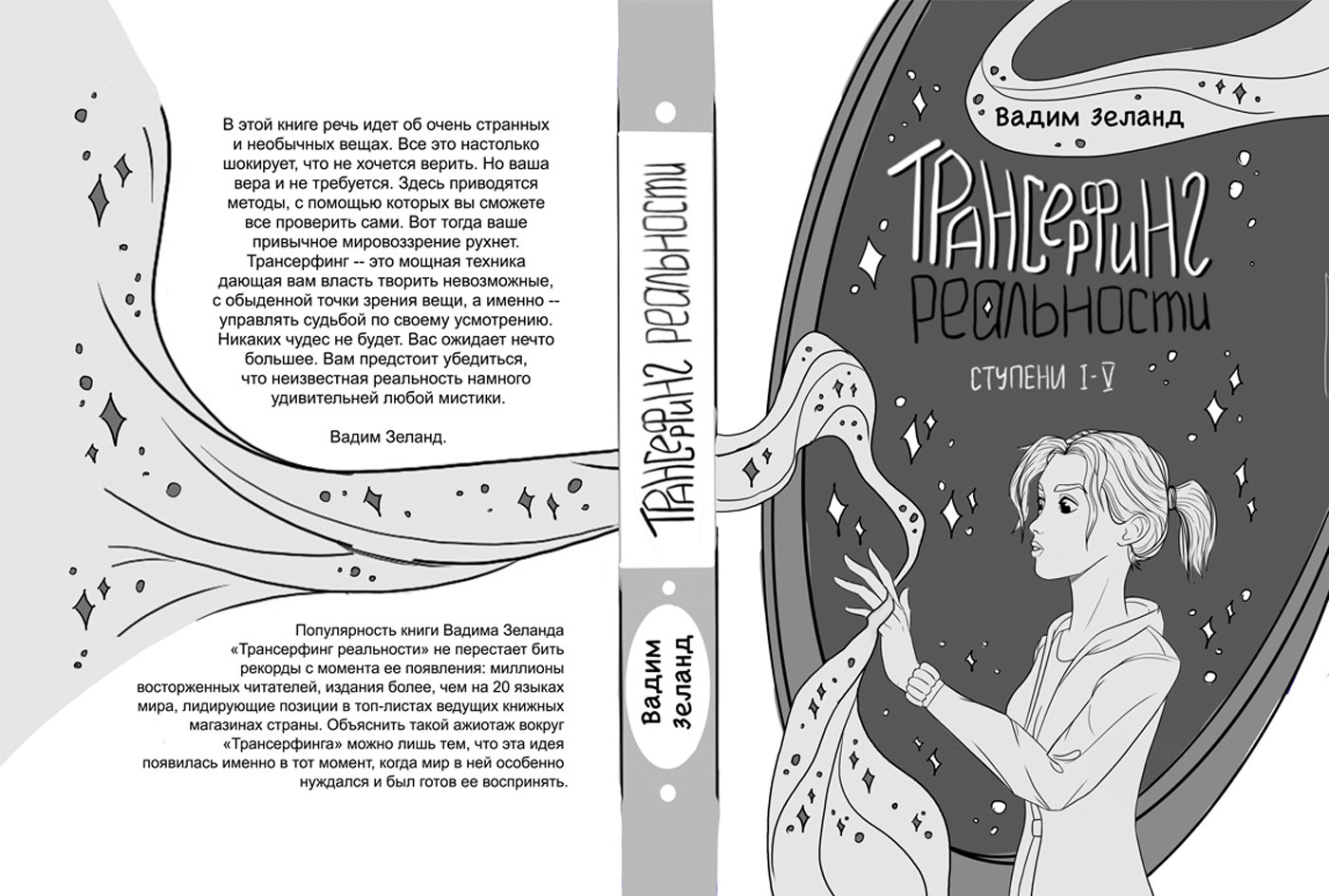 Иллюстрации и леттеринг для обложек книг — Изображение №15 — Иллюстрация, Графика на Dprofile
