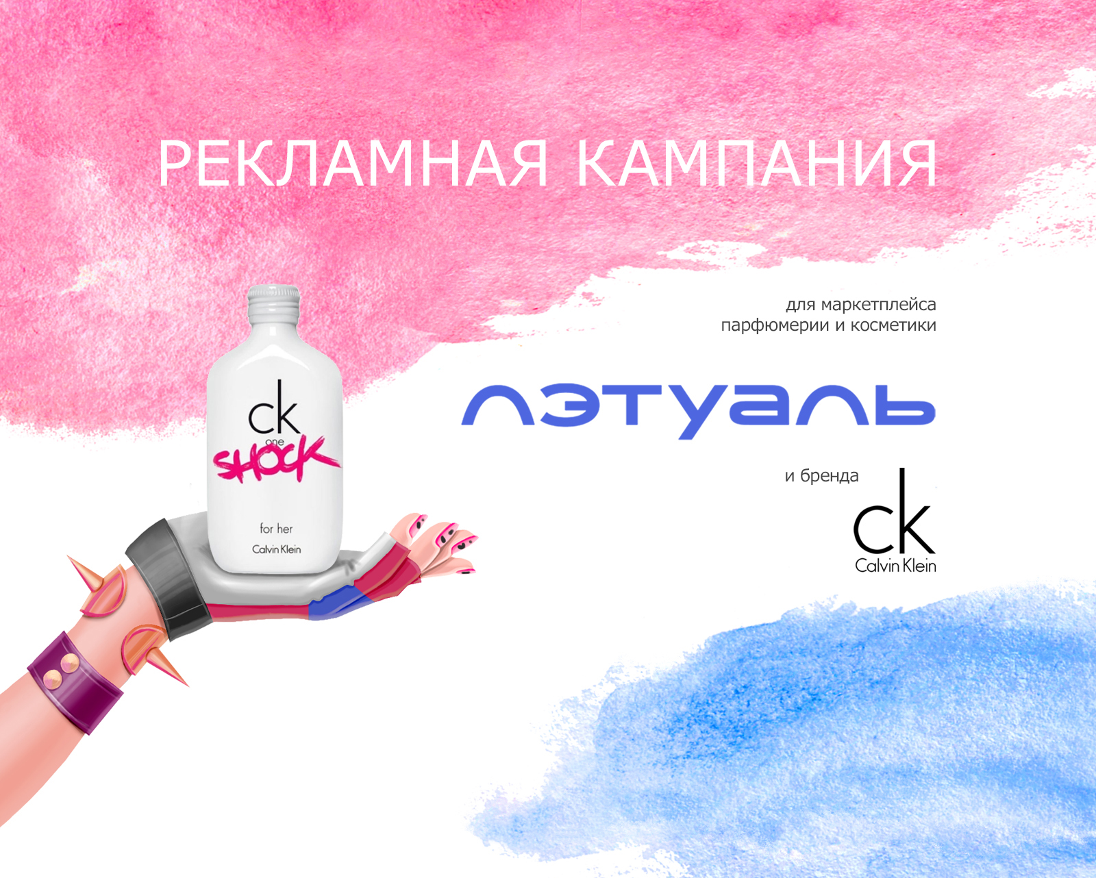 Рекламная кампания для Лэтуаль, иллюстрация, персонаж — Изображение №1 — Иллюстрация, Маркетинг на Dprofile