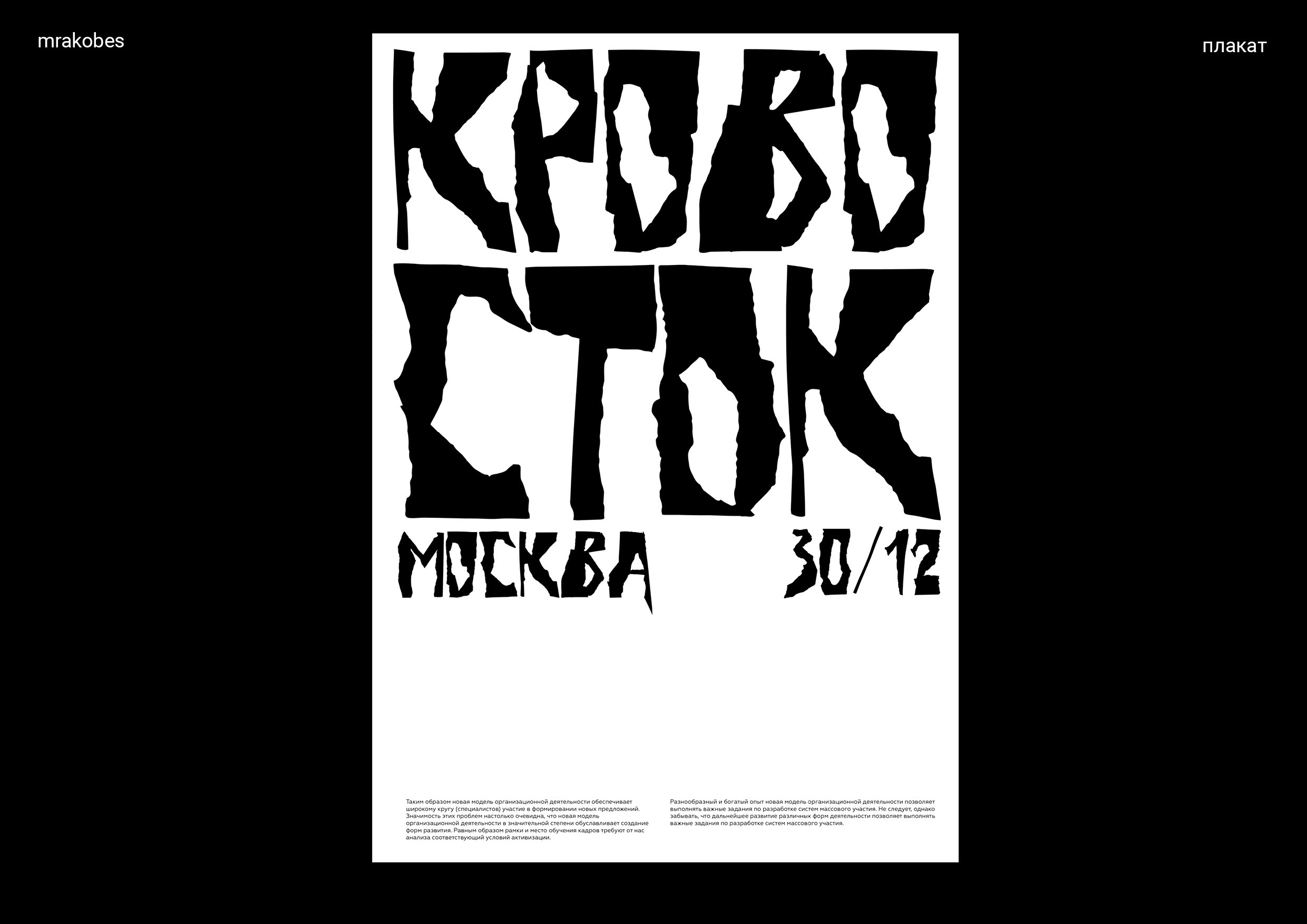 MRAKOBES TYPE — Изображение №8 — Графика на Dprofile