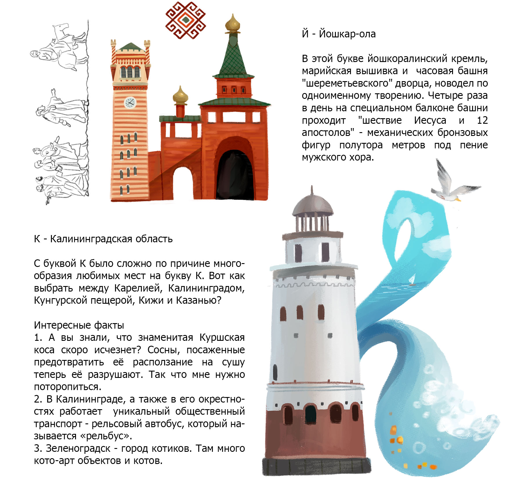 Алфавит-конспект моей любви к России — Изображение №6 — Иллюстрация, Графика на Dprofile
