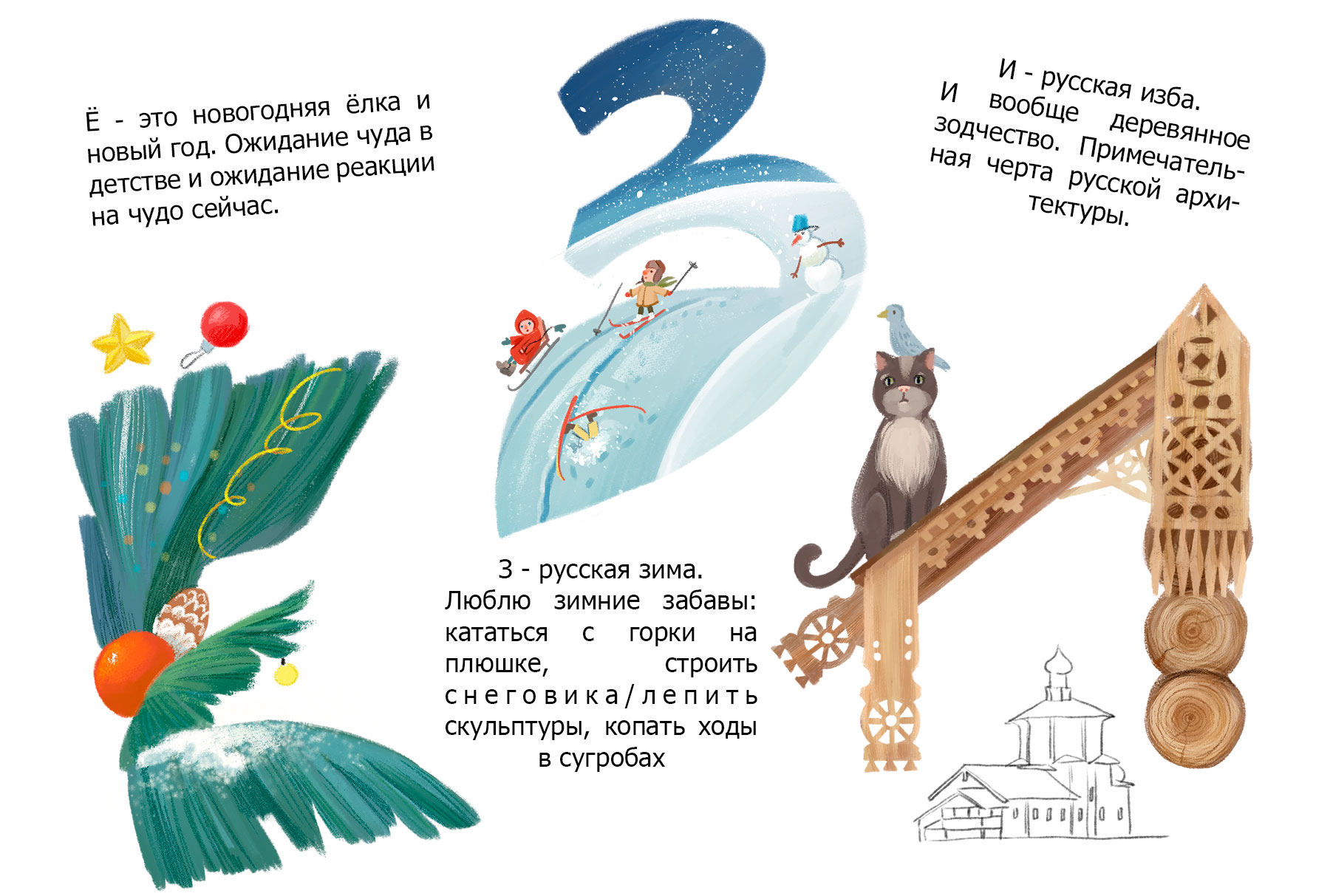 Алфавит-конспект моей любви к России — Изображение №5 — Иллюстрация, Графика на Dprofile