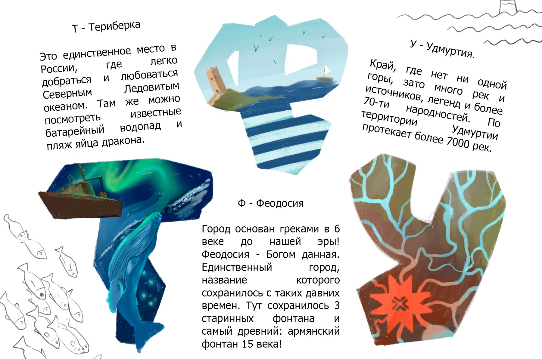 Алфавит-конспект моей любви к России — Изображение №10 — Иллюстрация, Графика на Dprofile