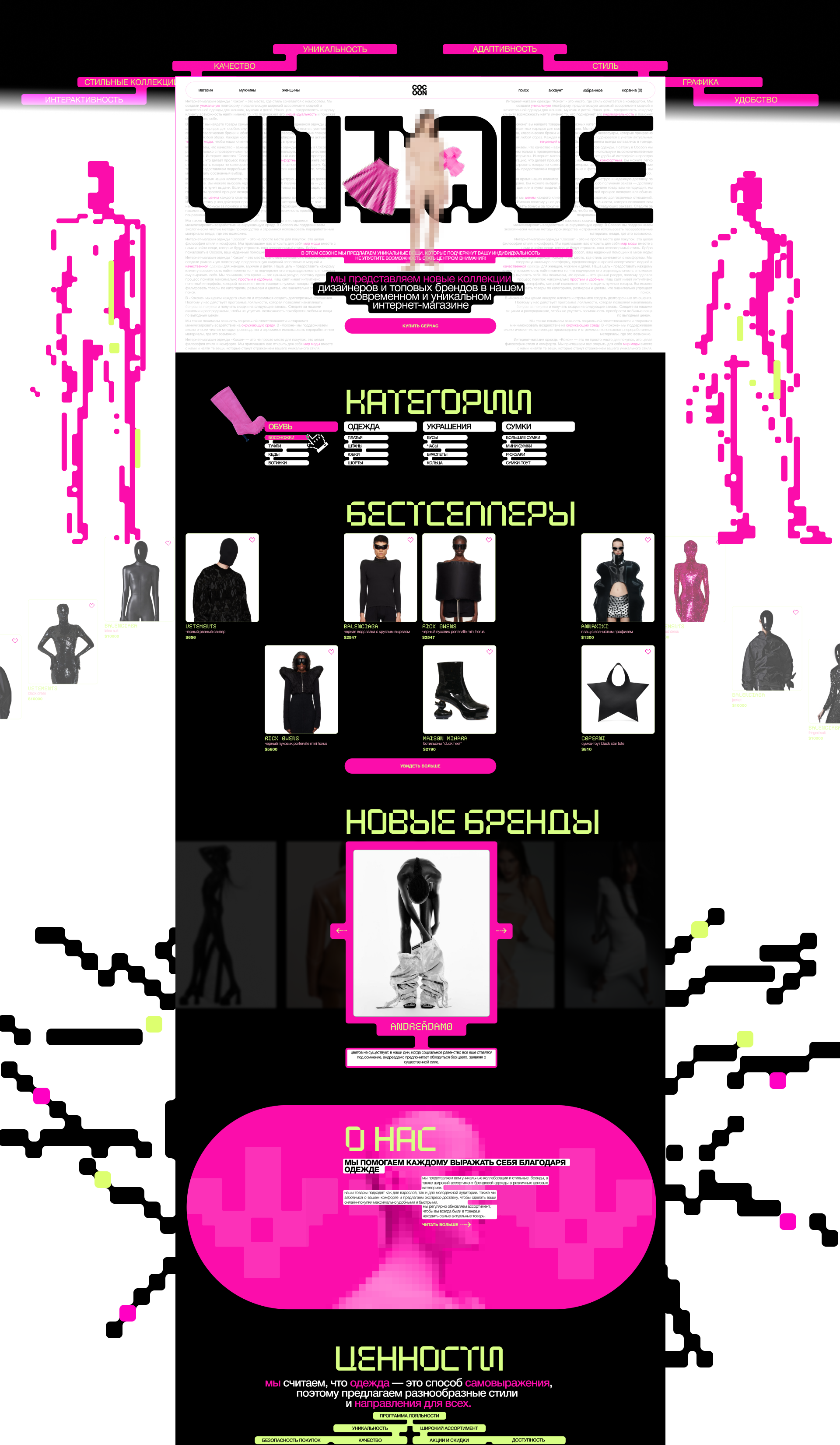 Интернет-магазин COCOON — Изображение №4 — Интерфейсы на Dprofile