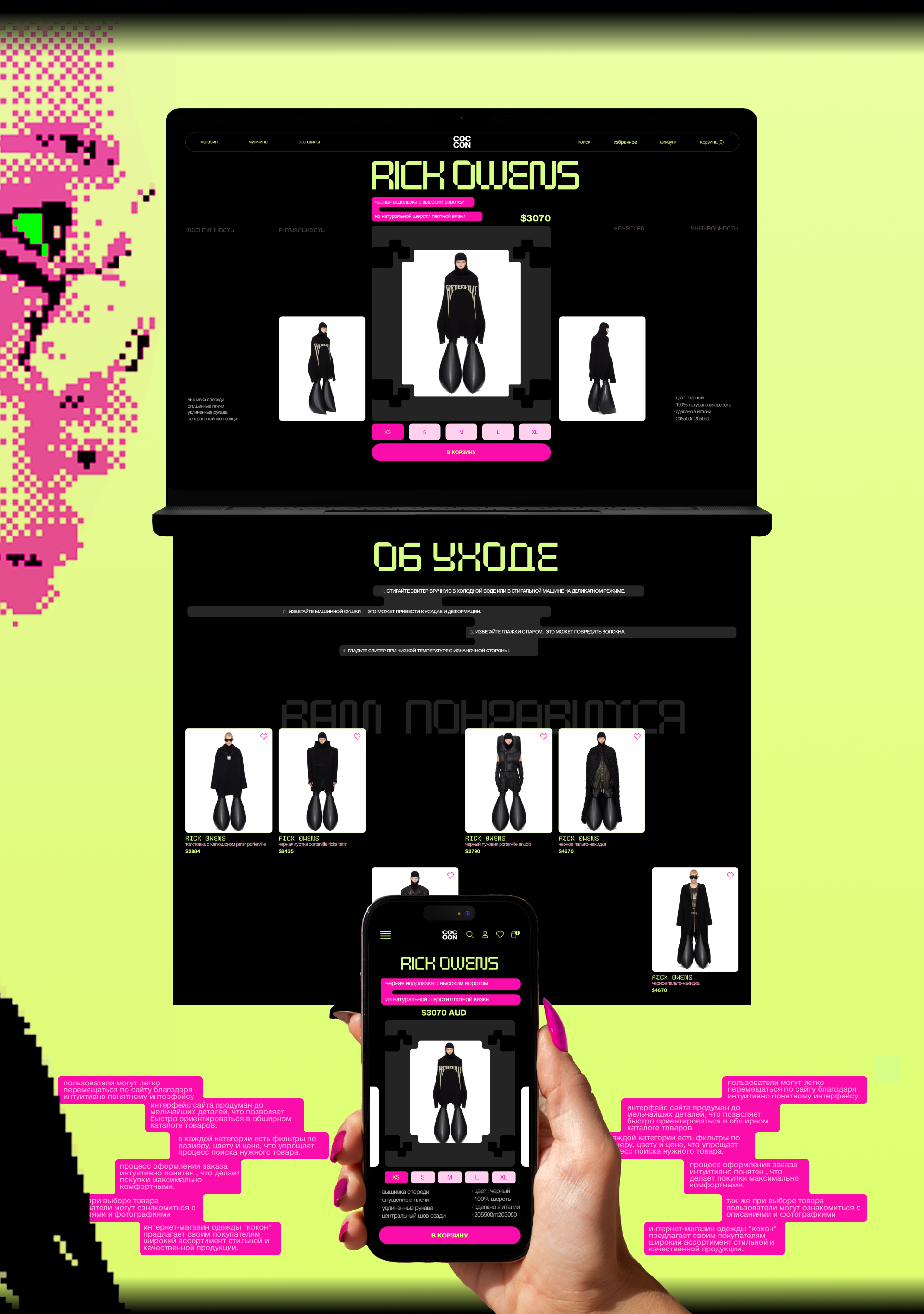 Интернет-магазин COCOON — Изображение №9 — Интерфейсы на Dprofile