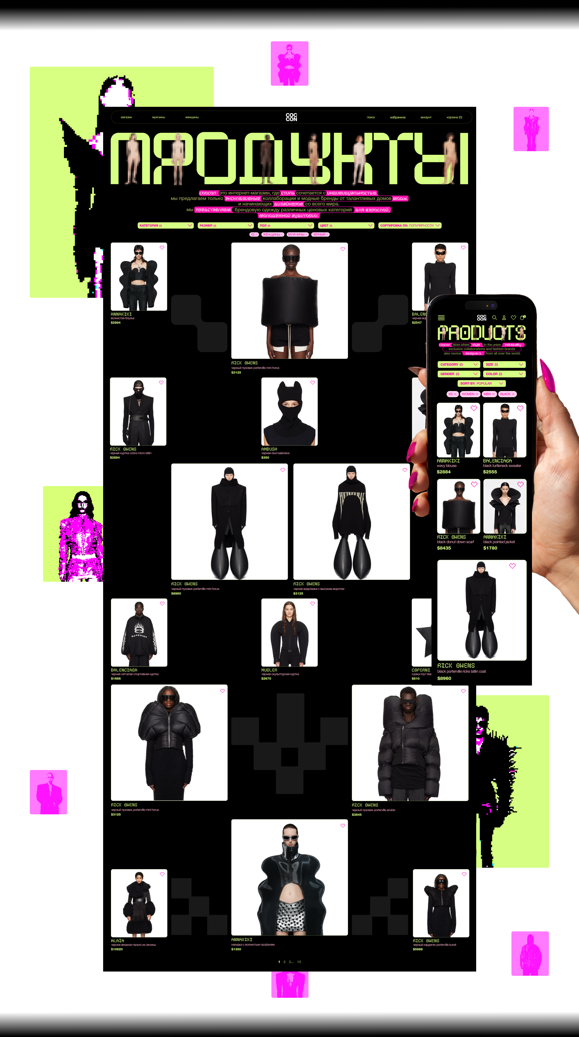 Интернет-магазин COCOON — Изображение №7 — Интерфейсы на Dprofile