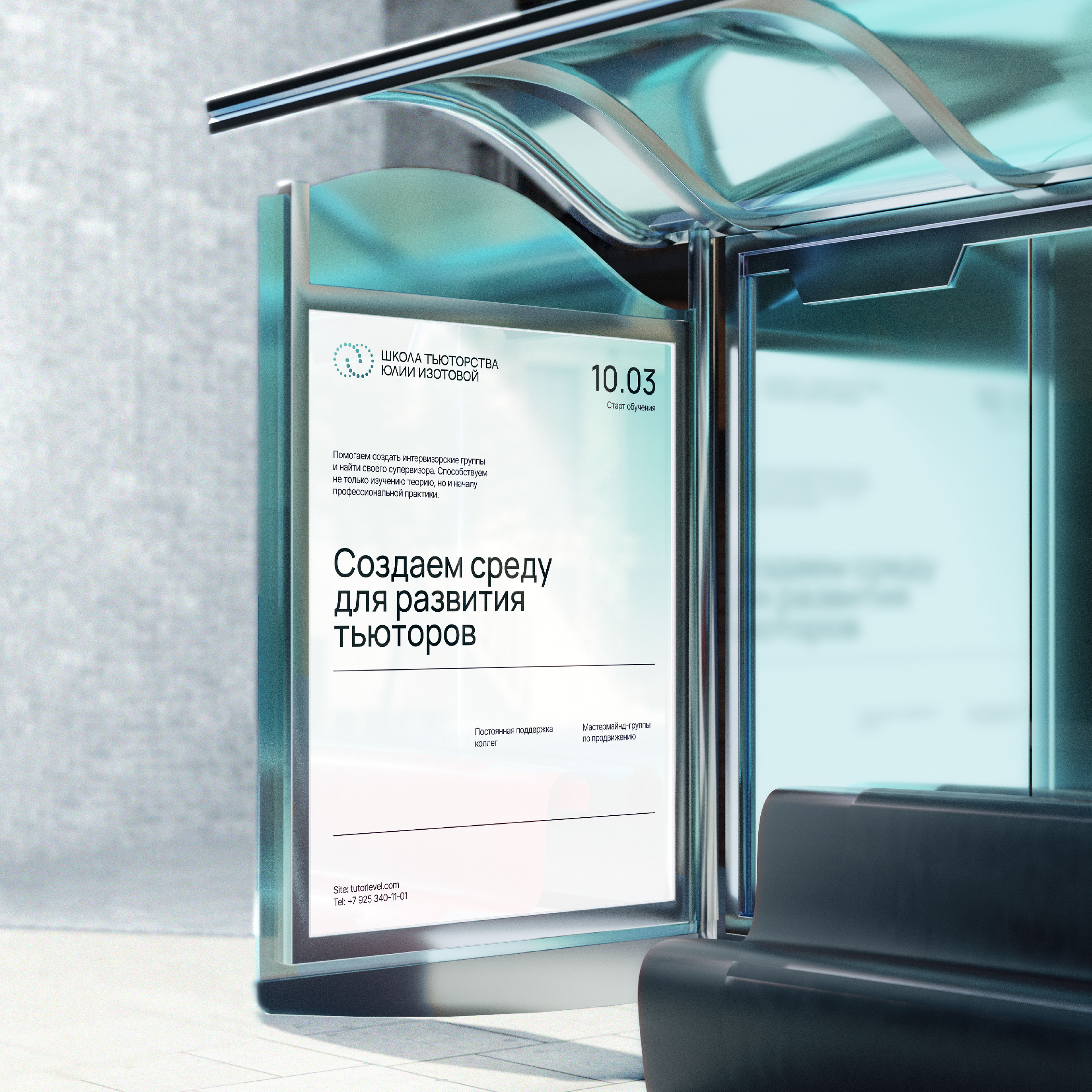 Фирменный стиль для Школы Тьюторства Юлии Изотовой — Изображение №1 — Брендинг на Dprofile