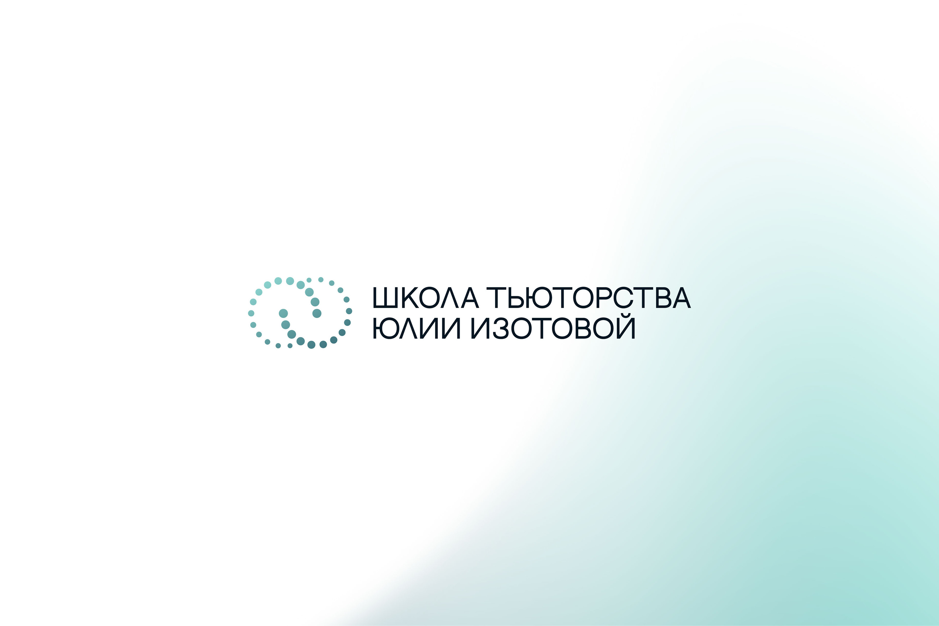 Фирменный стиль для Школы Тьюторства Юлии Изотовой — Изображение №2 — Брендинг на Dprofile