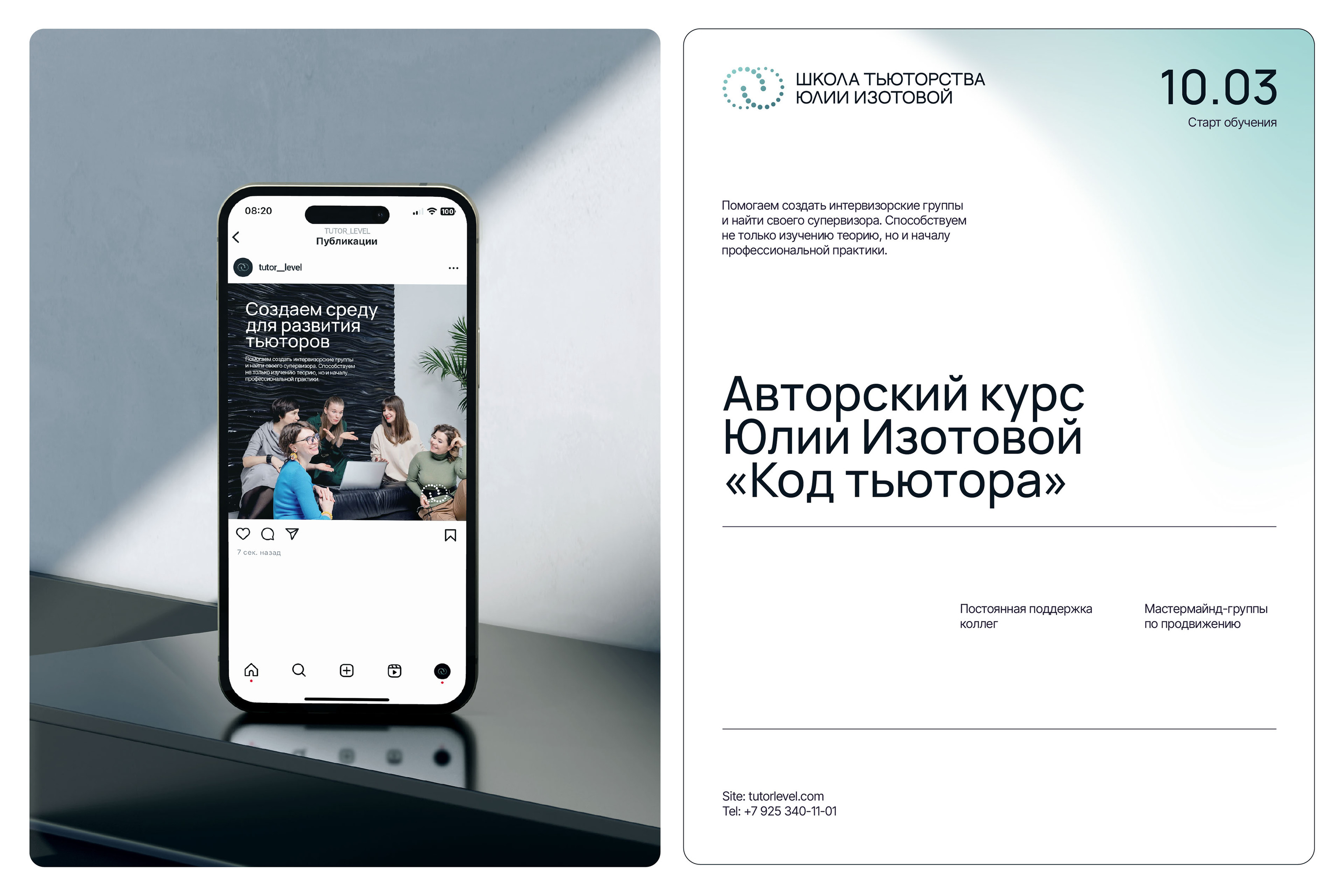 Фирменный стиль для Школы Тьюторства Юлии Изотовой — Изображение №20 — Брендинг на Dprofile