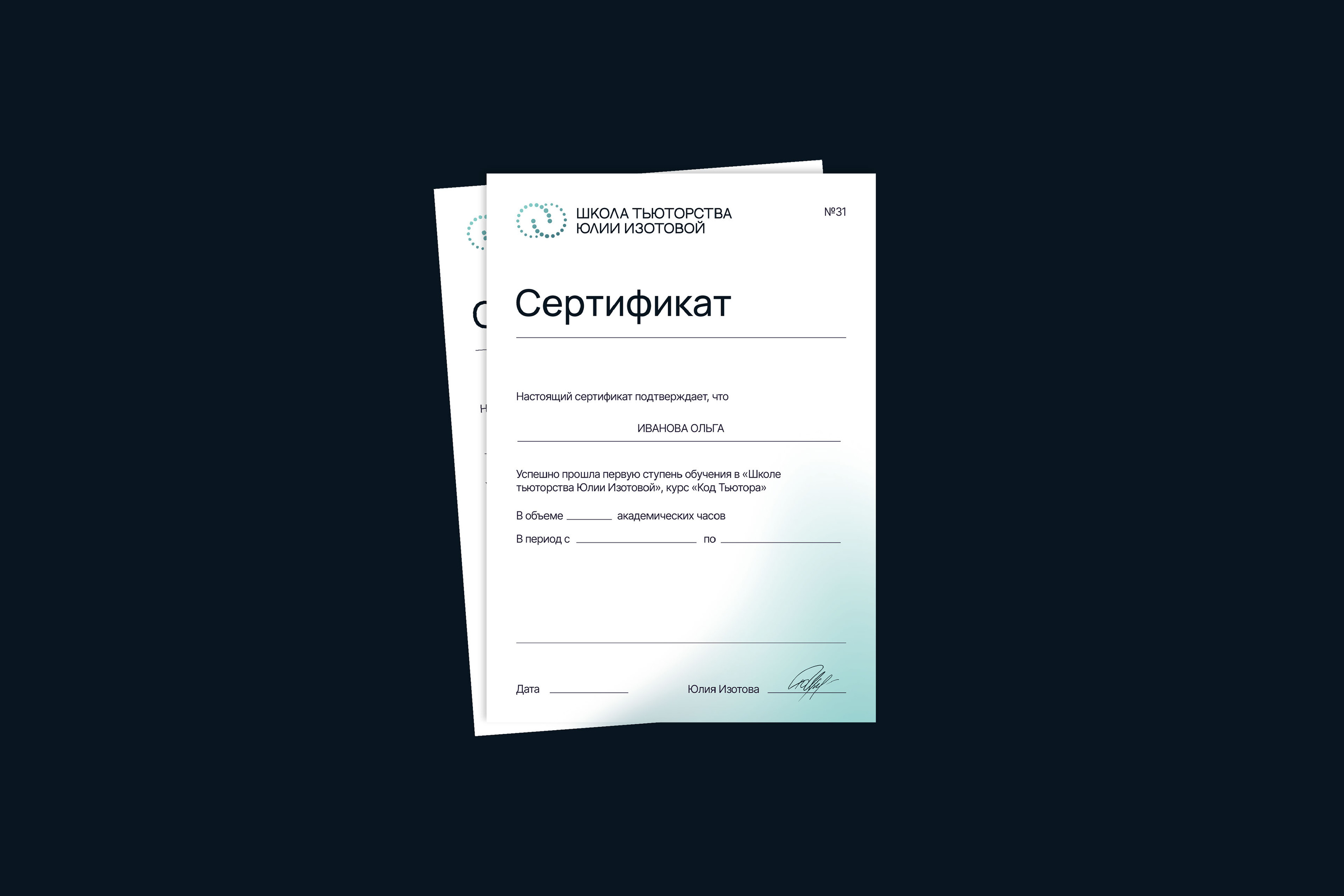 Фирменный стиль для Школы Тьюторства Юлии Изотовой — Изображение №16 — Брендинг на Dprofile