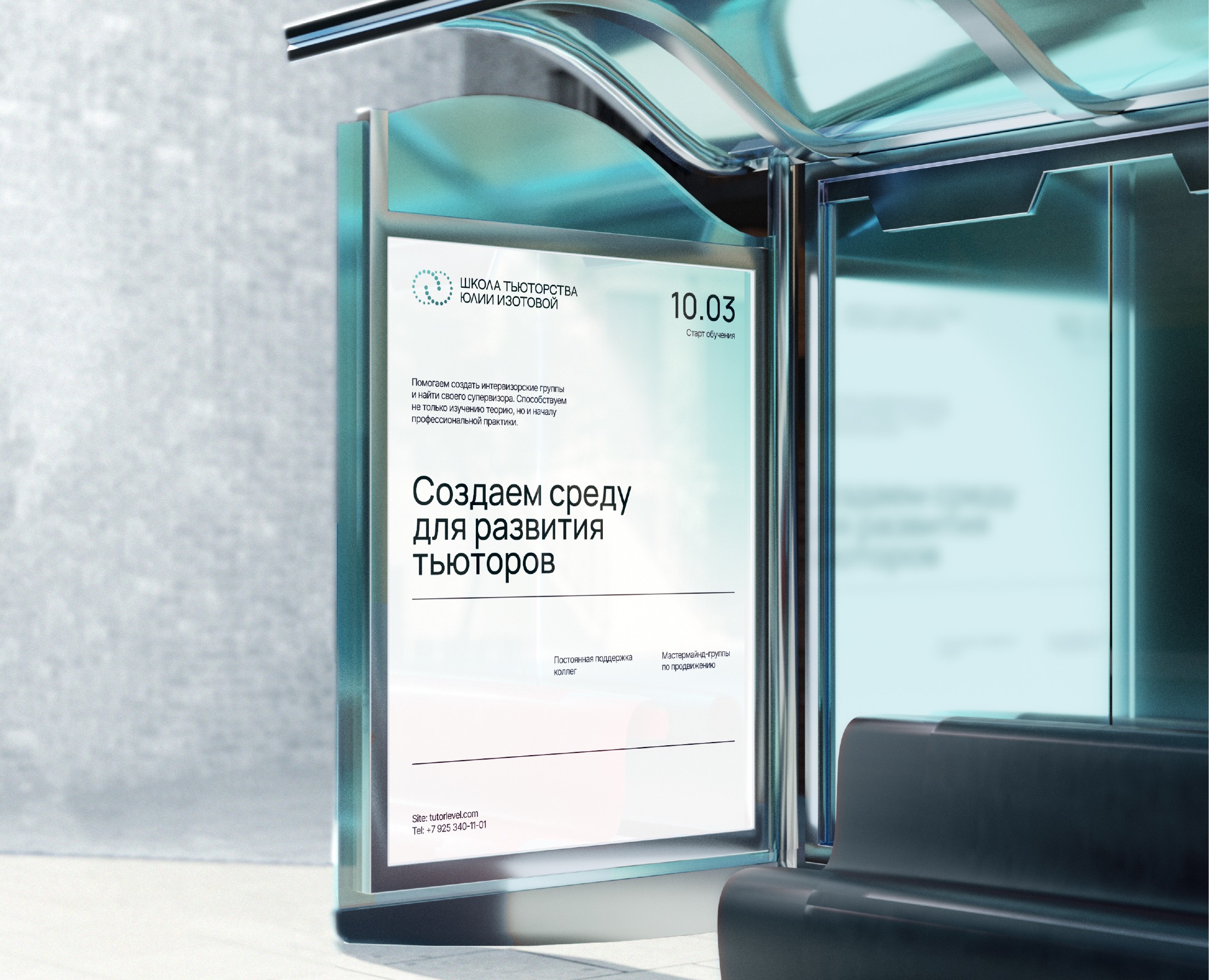 Фирменный стиль для Школы Тьюторства Юлии Изотовой — Брендинг на Dprofile