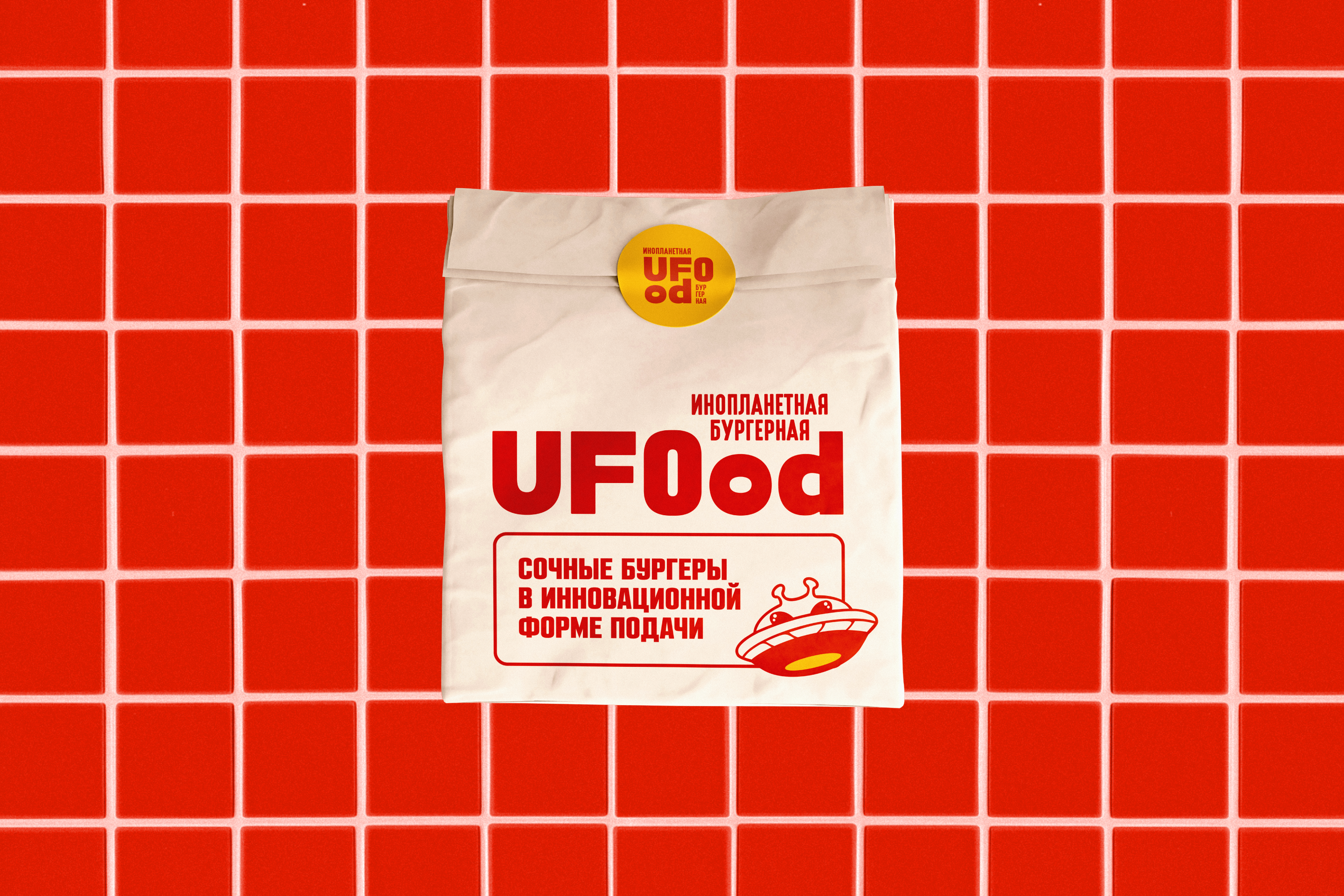 UFOod — Фирменный стиль, кафе, бургеры, брендинг — Изображение №19 — Брендинг, Иллюстрация на Dprofile