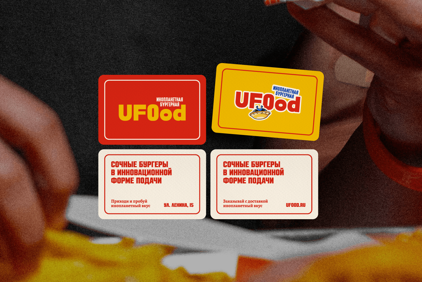 UFOod — Фирменный стиль, кафе, бургеры, брендинг — Изображение №6 — Брендинг, Иллюстрация на Dprofile