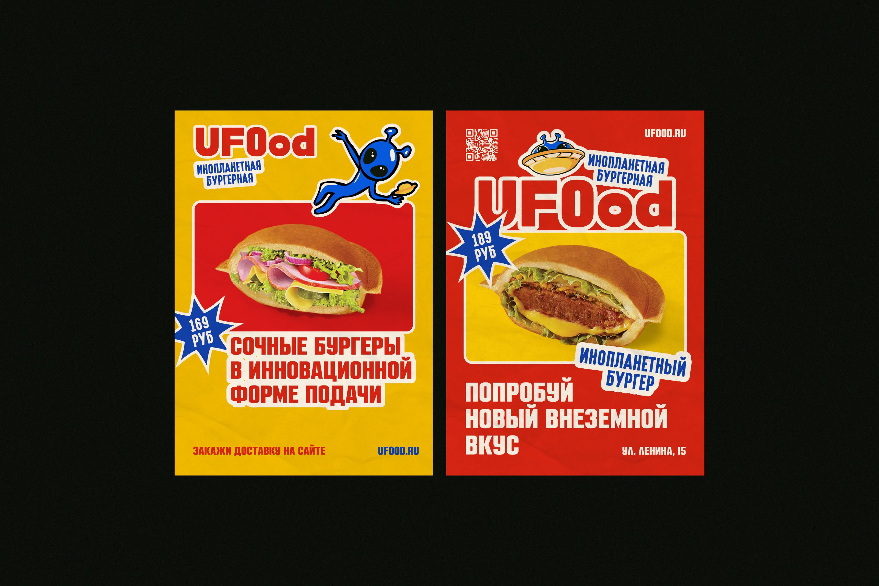 UFOod — Фирменный стиль, кафе, бургеры, брендинг — Изображение №17 — Брендинг, Иллюстрация на Dprofile