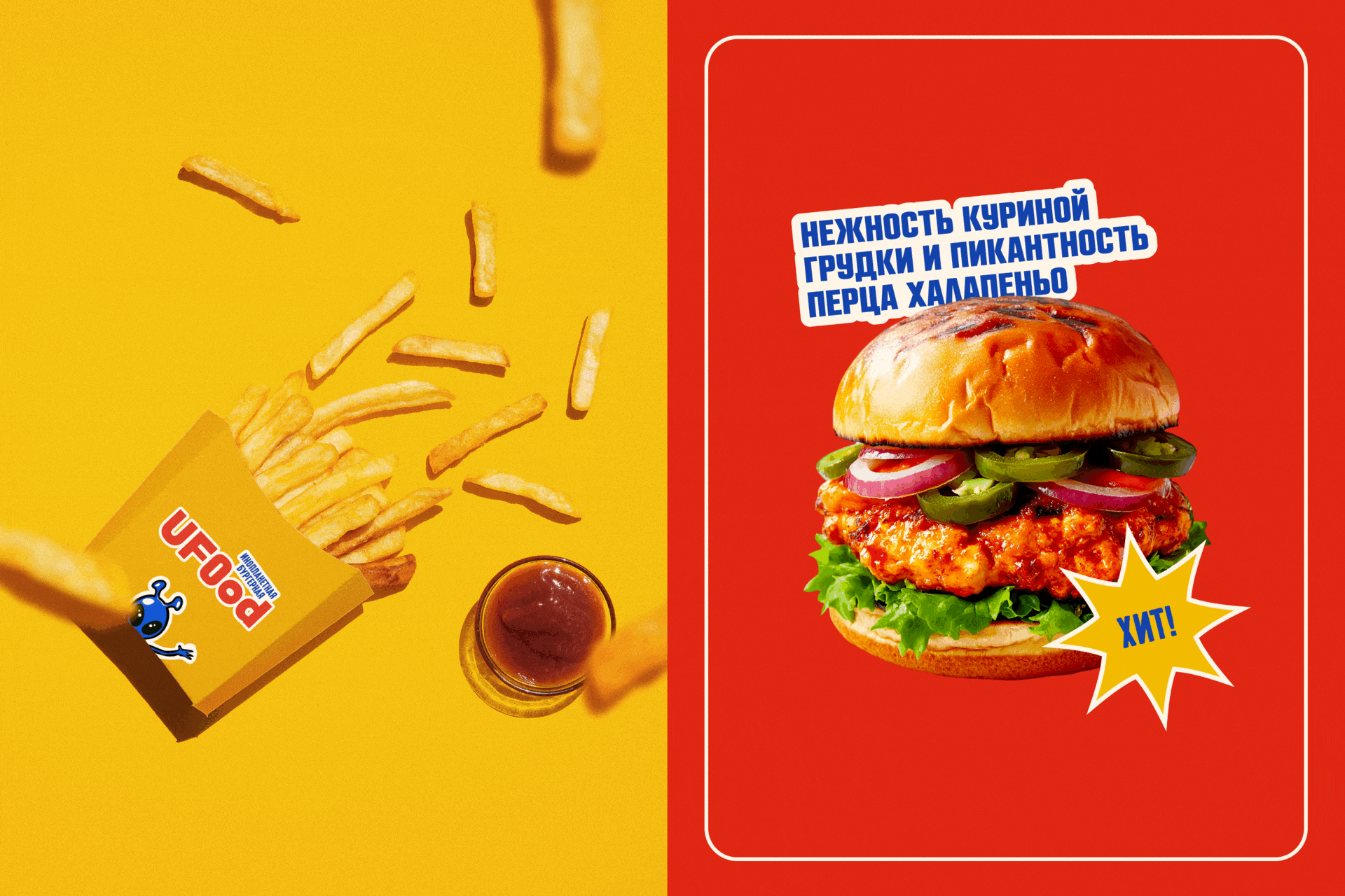 UFOod — Фирменный стиль, кафе, бургеры, брендинг — Изображение №12 — Брендинг, Иллюстрация на Dprofile