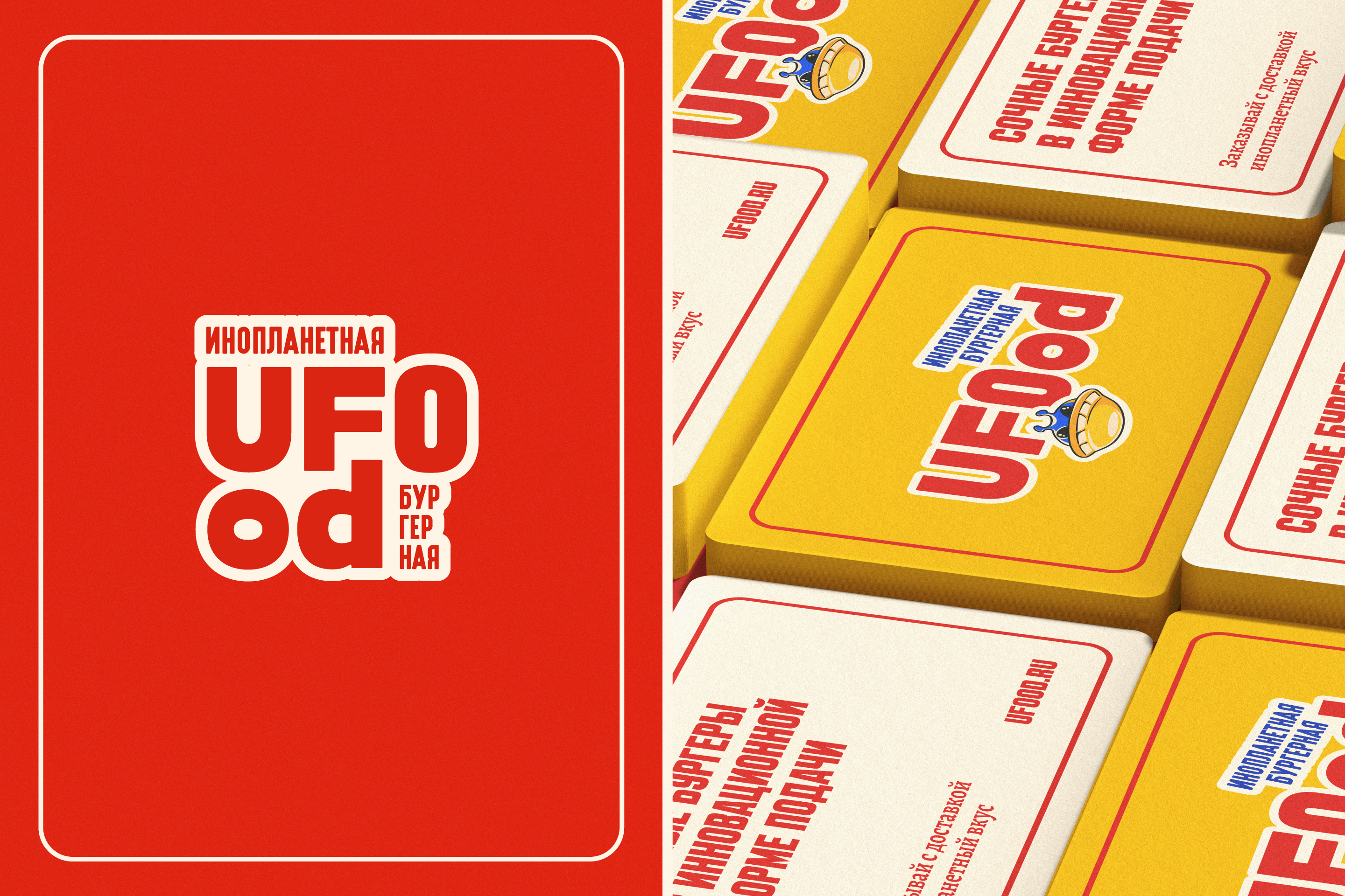 UFOod — Фирменный стиль, кафе, бургеры, брендинг — Изображение №8 — Брендинг, Иллюстрация на Dprofile