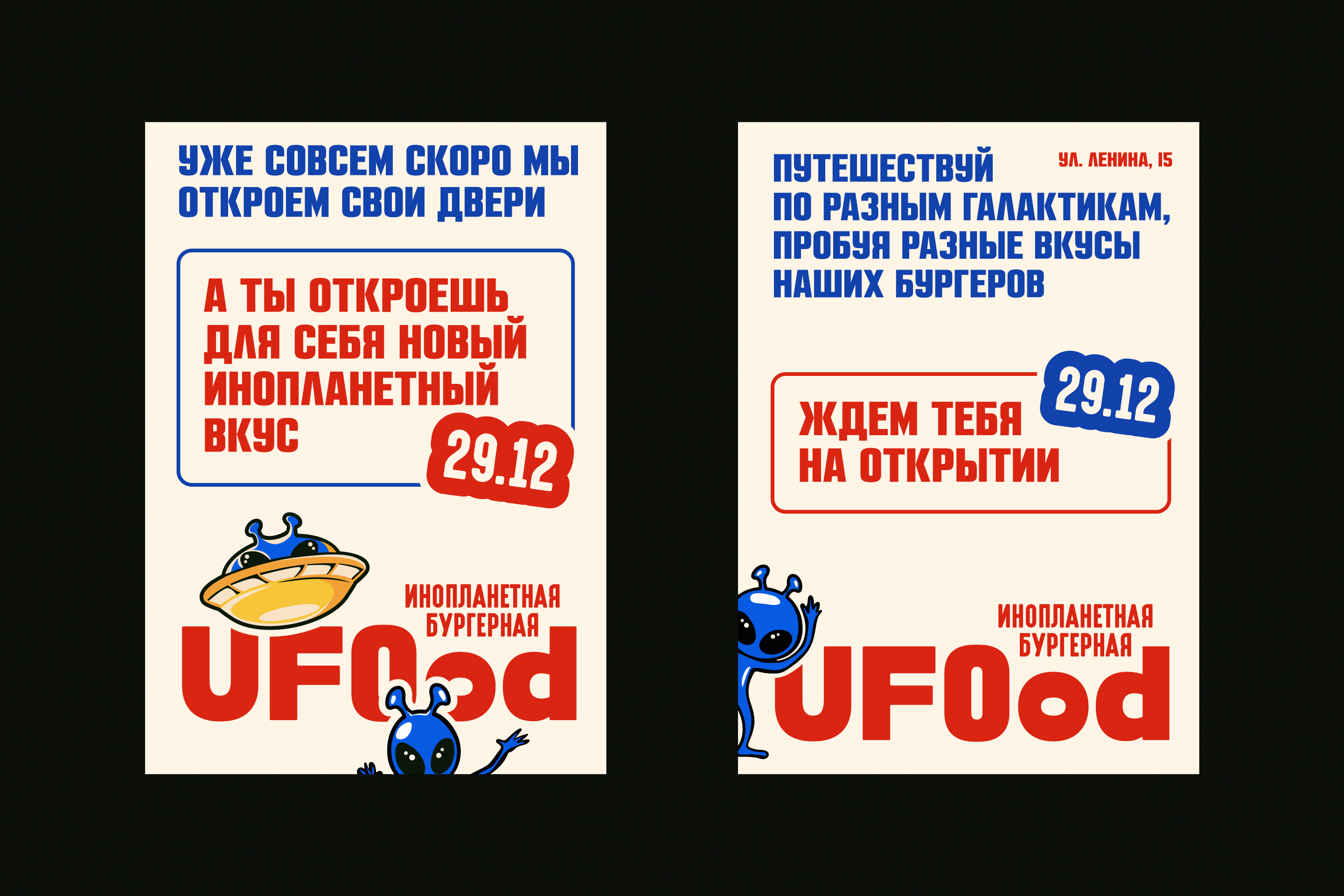 UFOod — Фирменный стиль, кафе, бургеры, брендинг — Изображение №9 — Брендинг, Иллюстрация на Dprofile