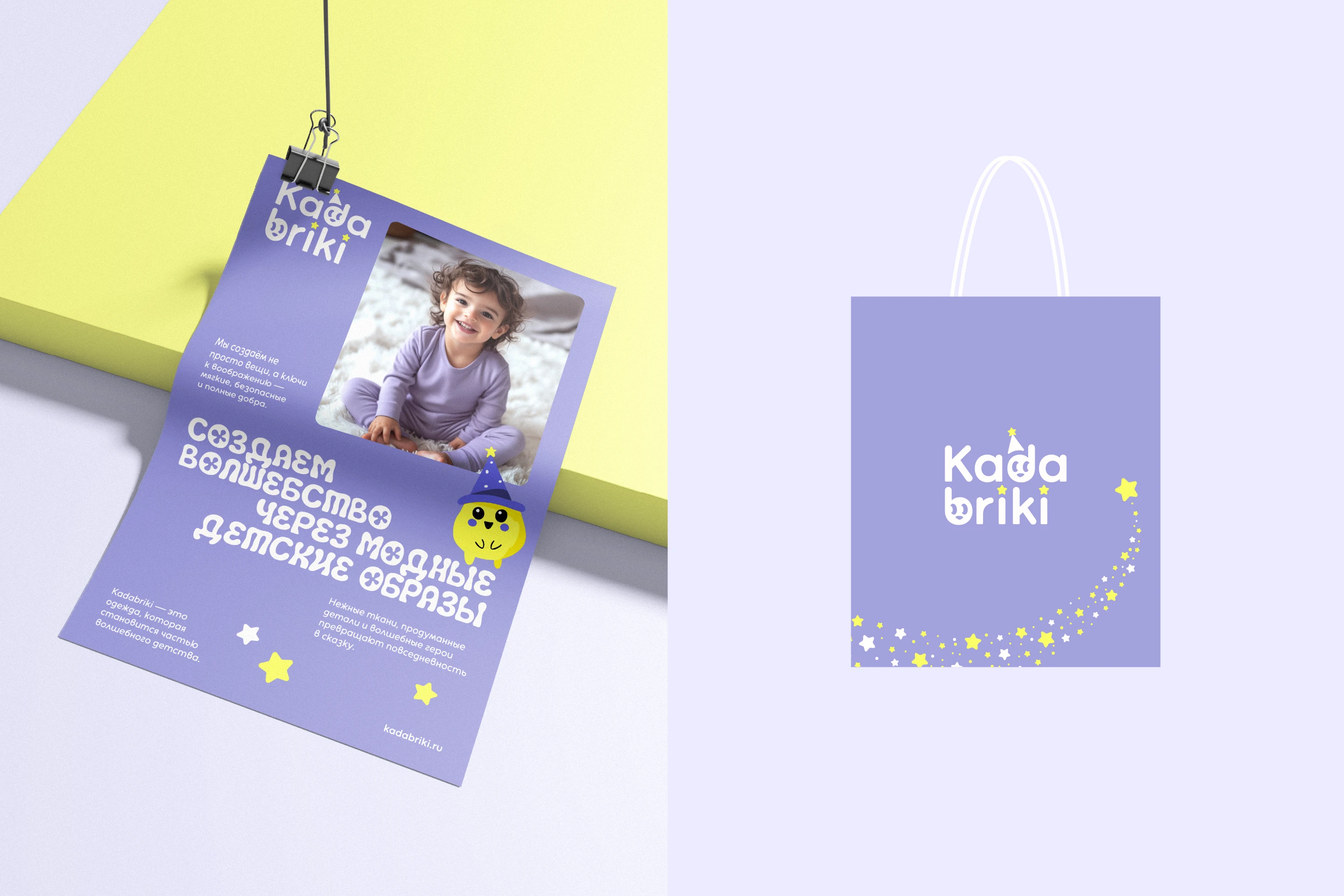Kadabriki. Нейминг | фирменный стиль | бренд детской одежды — Изображение №15 — Брендинг, Иллюстрация на Dprofile