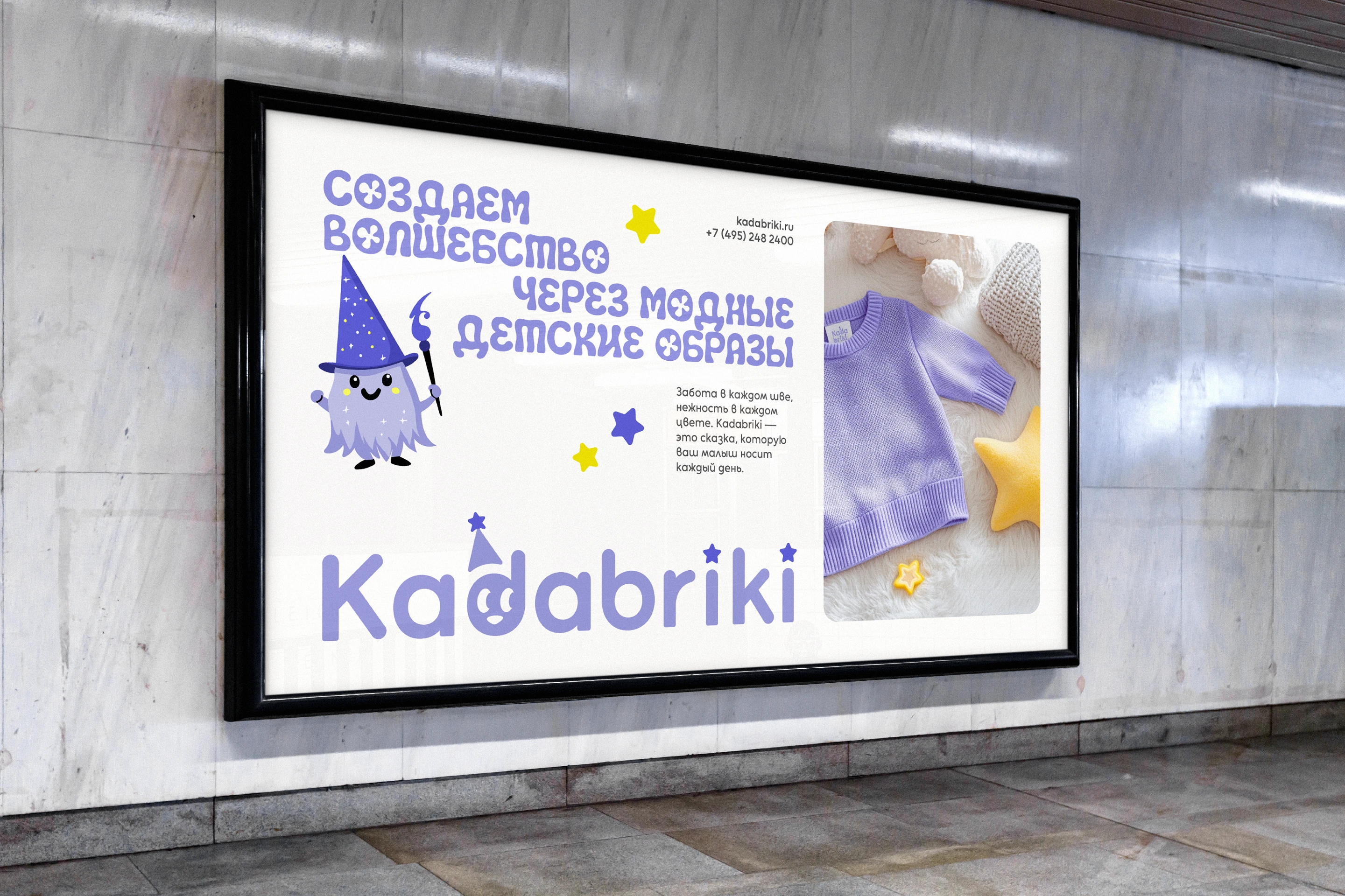 Kadabriki. Нейминг | фирменный стиль | бренд детской одежды — Изображение №18 — Брендинг, Иллюстрация на Dprofile