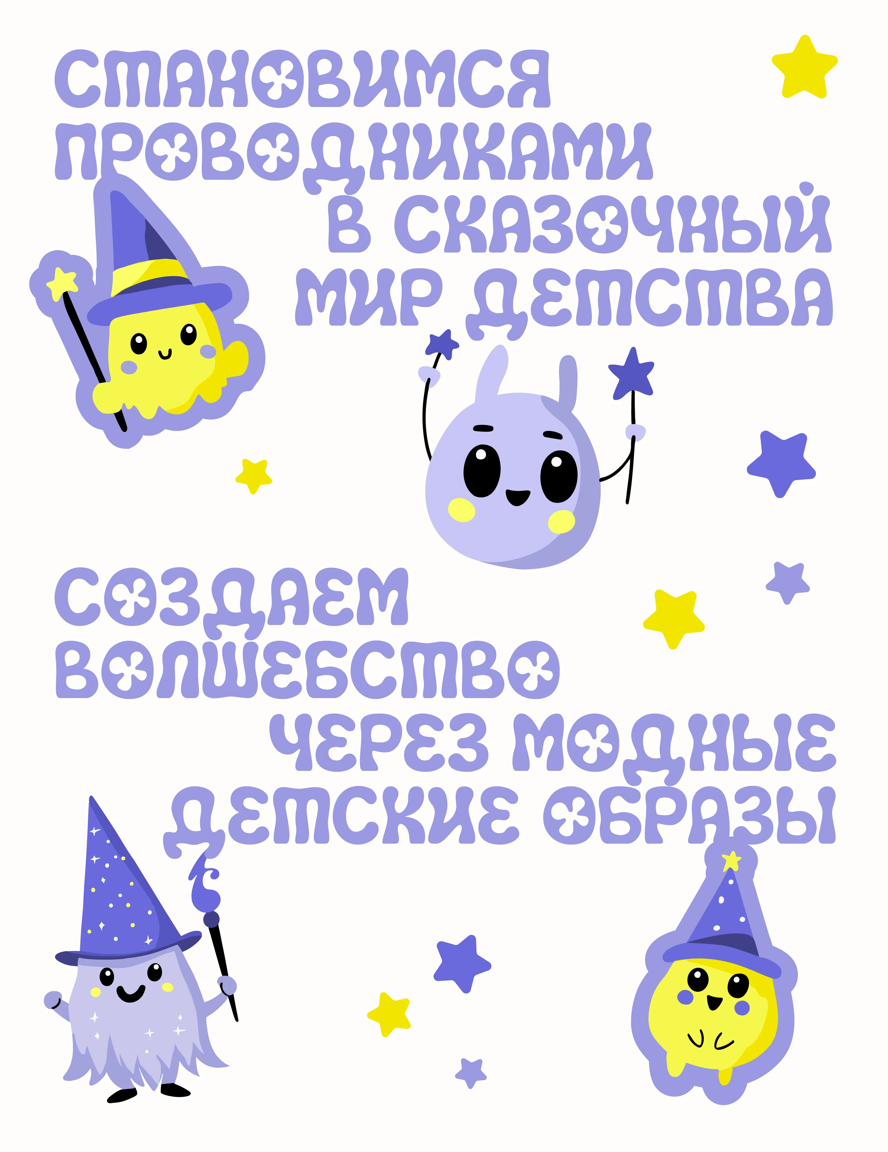 Kadabriki. Нейминг | фирменный стиль | бренд детской одежды — Изображение №11 — Брендинг, Иллюстрация на Dprofile