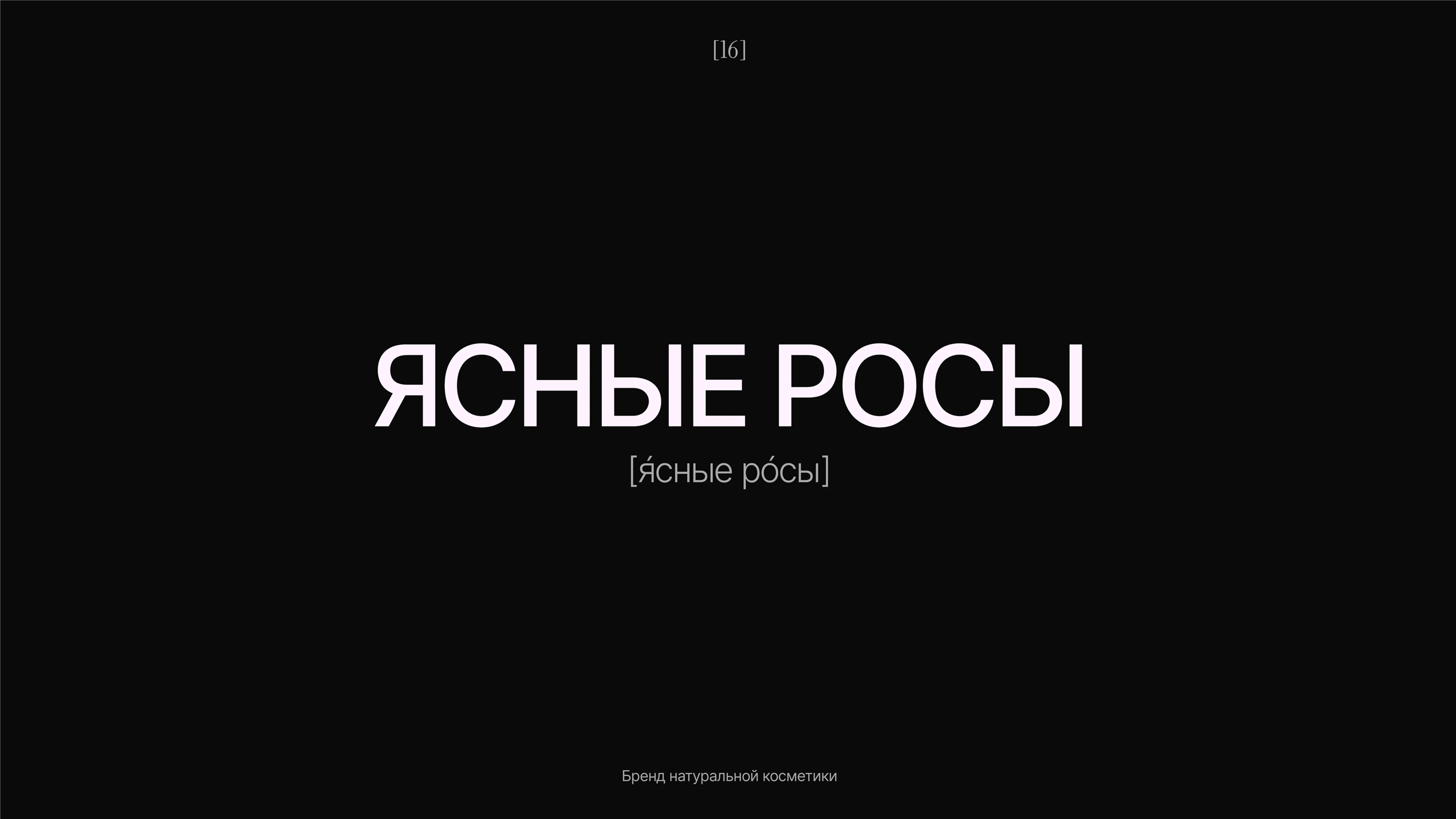 Нейминг | Разработка названия | Namefolio | Naming — Изображение №17 — Брендинг на Dprofile