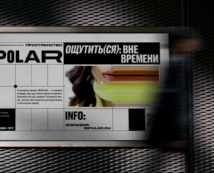 BIPOLAR BAR SPACE — Брендинг на Dprofile