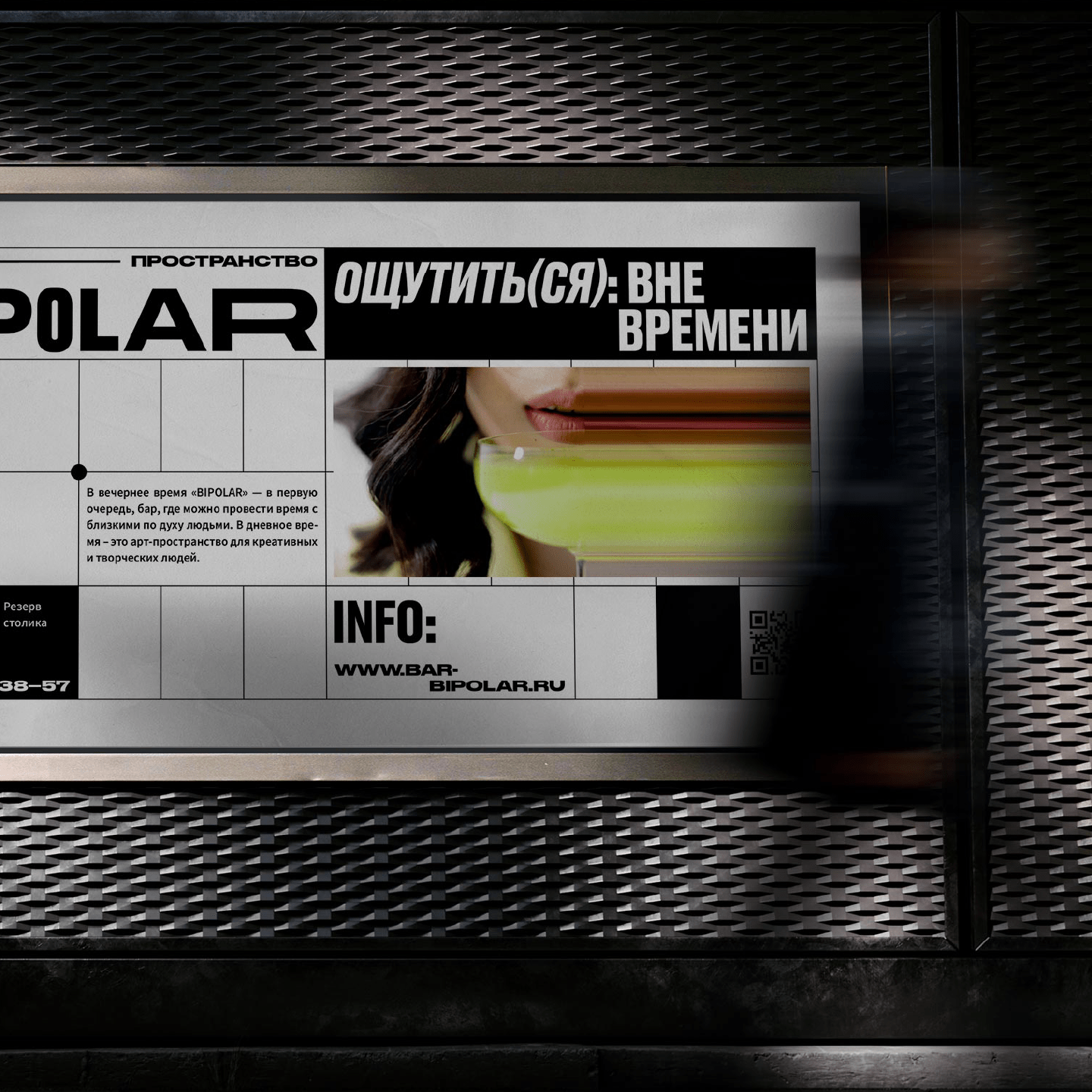 BIPOLAR BAR SPACE — Изображение №1 — Брендинг на Dprofile