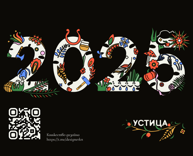 КАЛЕНДАРЬ 2025 — Брендинг, Графика на Dprofile