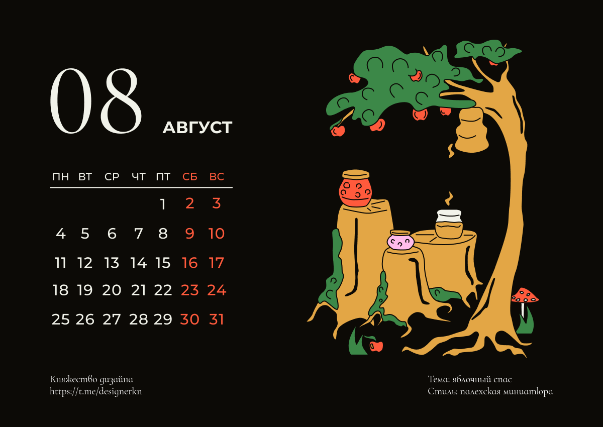 КАЛЕНДАРЬ 2025 — Изображение №19 — Брендинг, Графика на Dprofile