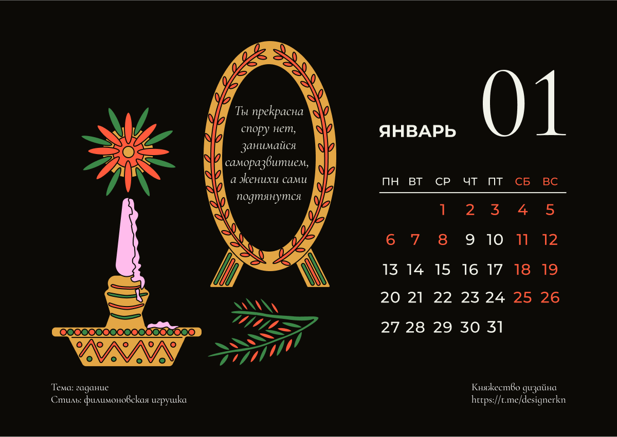 КАЛЕНДАРЬ 2025 — Изображение №5 — Брендинг, Графика на Dprofile