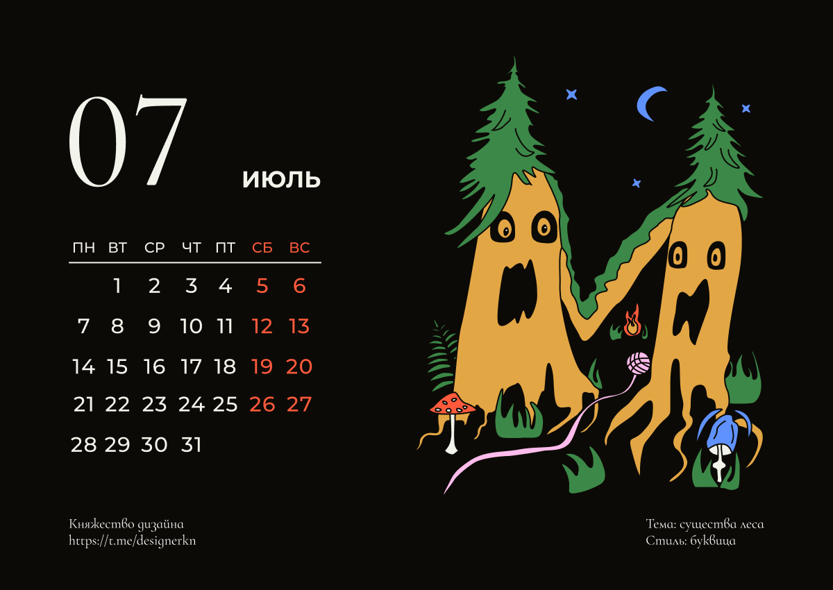 КАЛЕНДАРЬ 2025 — Изображение №17 — Брендинг, Графика на Dprofile