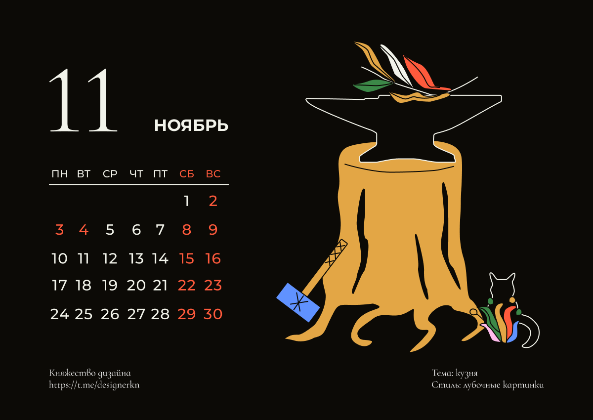 КАЛЕНДАРЬ 2025 — Изображение №25 — Брендинг, Графика на Dprofile