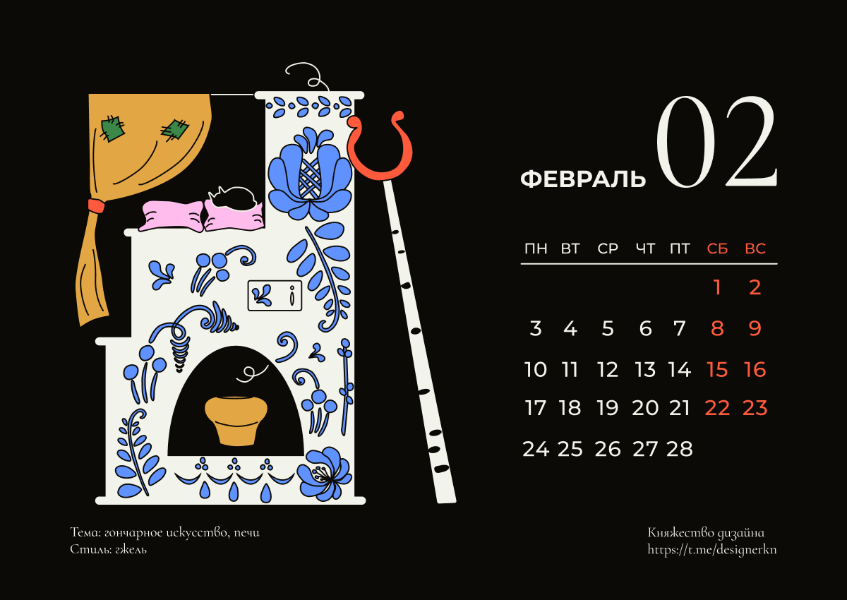 КАЛЕНДАРЬ 2025 — Изображение №7 — Брендинг, Графика на Dprofile