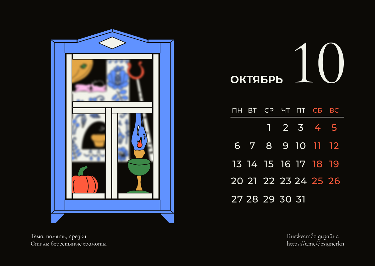 КАЛЕНДАРЬ 2025 — Изображение №23 — Брендинг, Графика на Dprofile