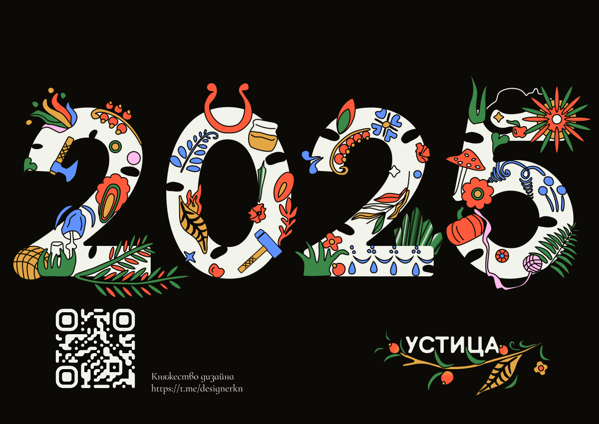 КАЛЕНДАРЬ 2025 — Изображение №1 — Брендинг, Графика на Dprofile