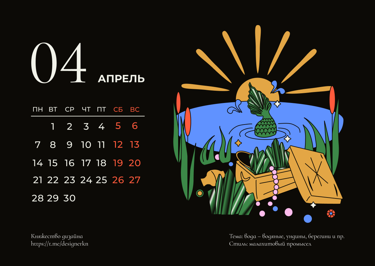 КАЛЕНДАРЬ 2025 — Изображение №11 — Брендинг, Графика на Dprofile