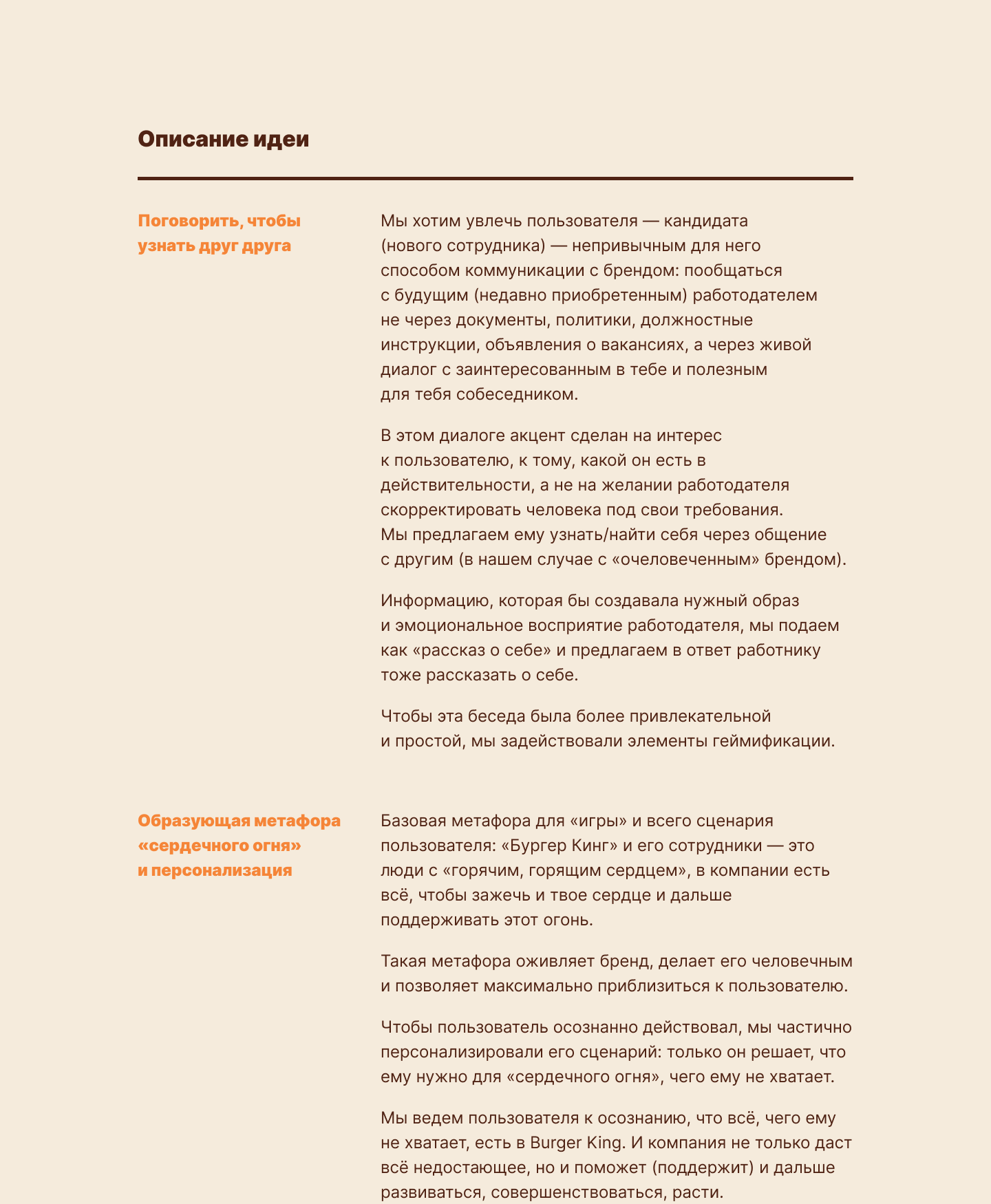WELCOME — образовательная концепция для БургерКинг — Изображение №3 — Интерфейсы, 3D на Dprofile