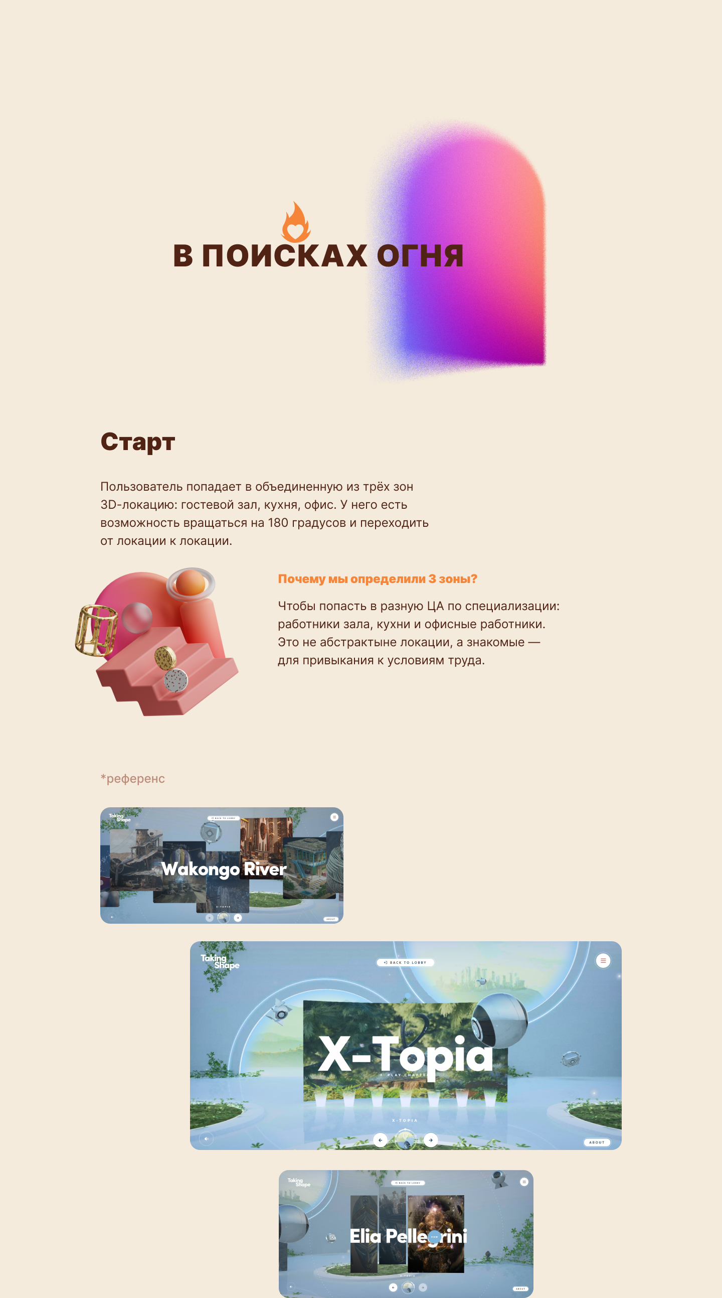 WELCOME — образовательная концепция для БургерКинг — Изображение №6 — Интерфейсы, 3D на Dprofile