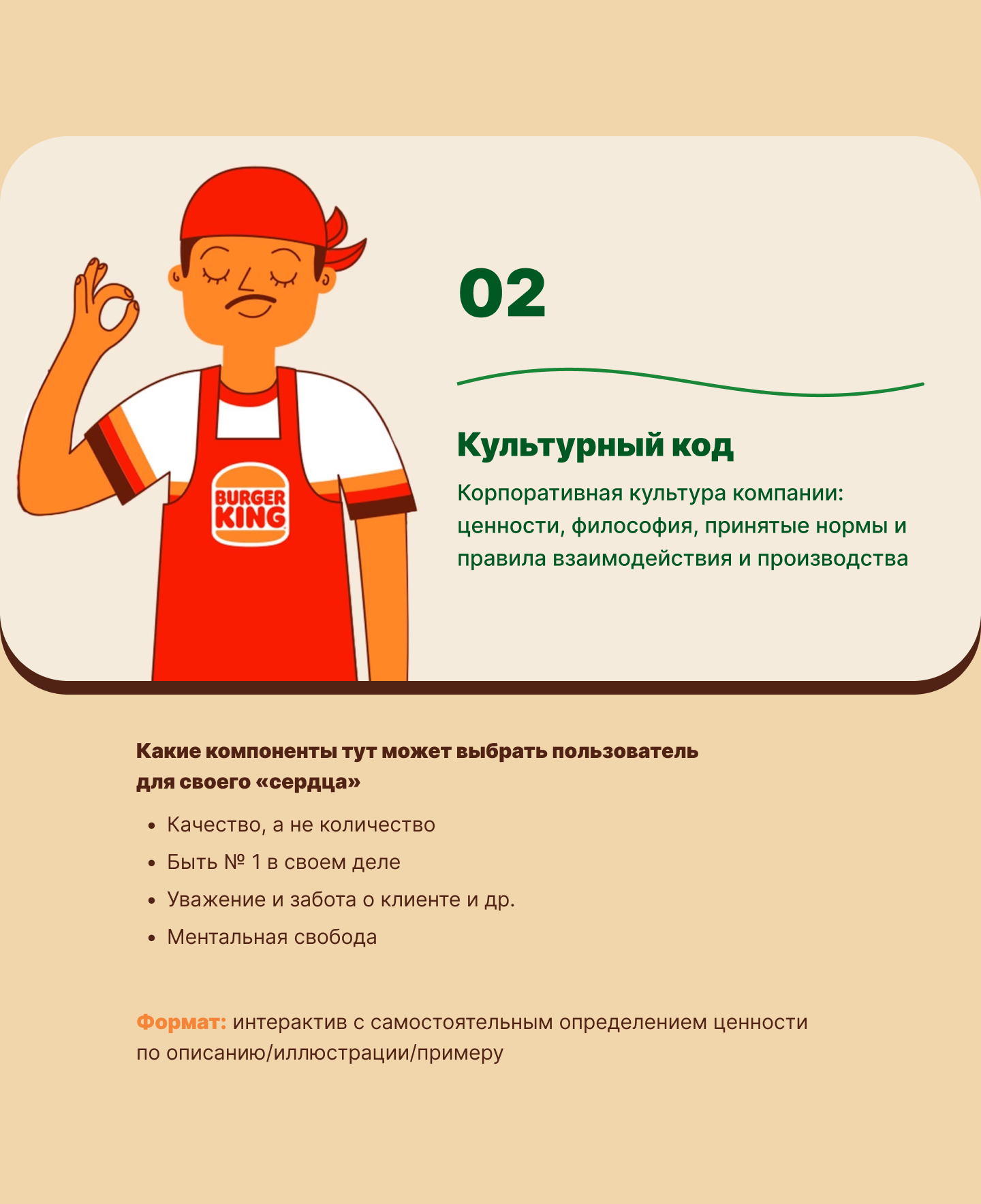 WELCOME — образовательная концепция для БургерКинг — Изображение №10 — Интерфейсы, 3D на Dprofile