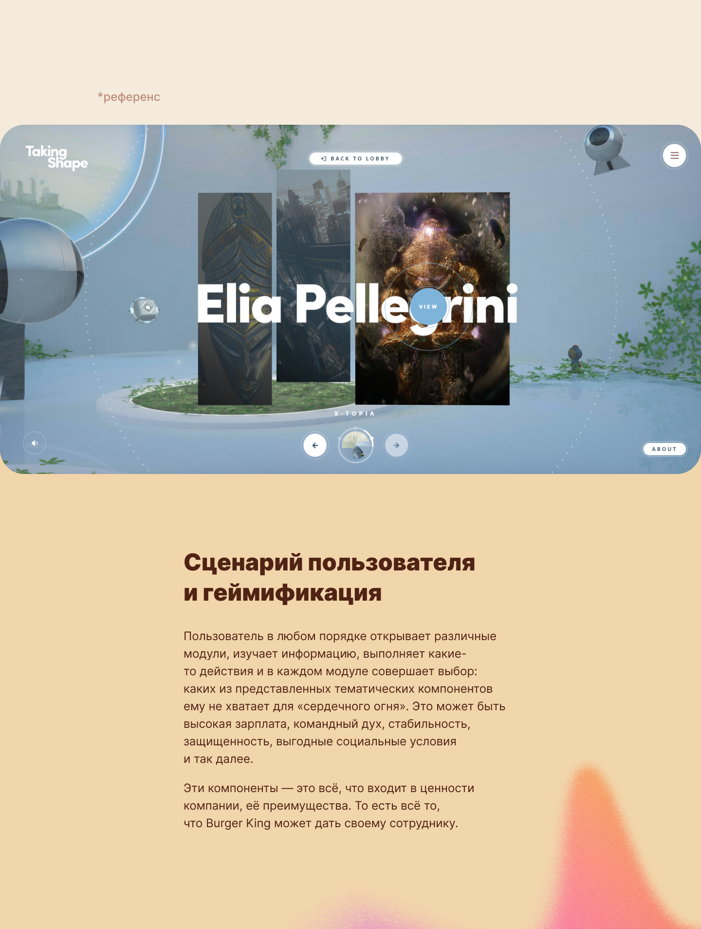 WELCOME — образовательная концепция для БургерКинг — Изображение №8 — Интерфейсы, 3D на Dprofile