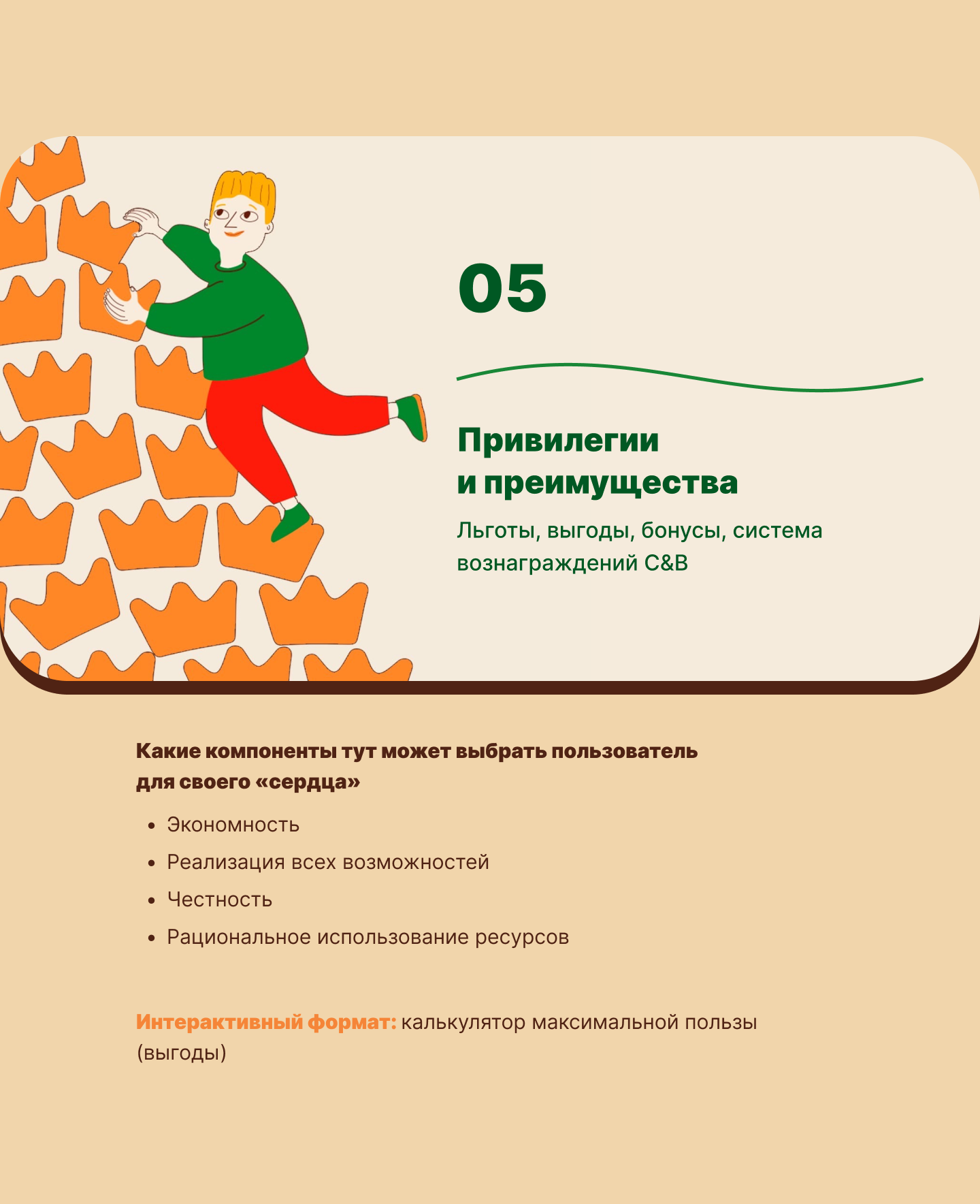 WELCOME — образовательная концепция для БургерКинг — Изображение №13 — Интерфейсы, 3D на Dprofile