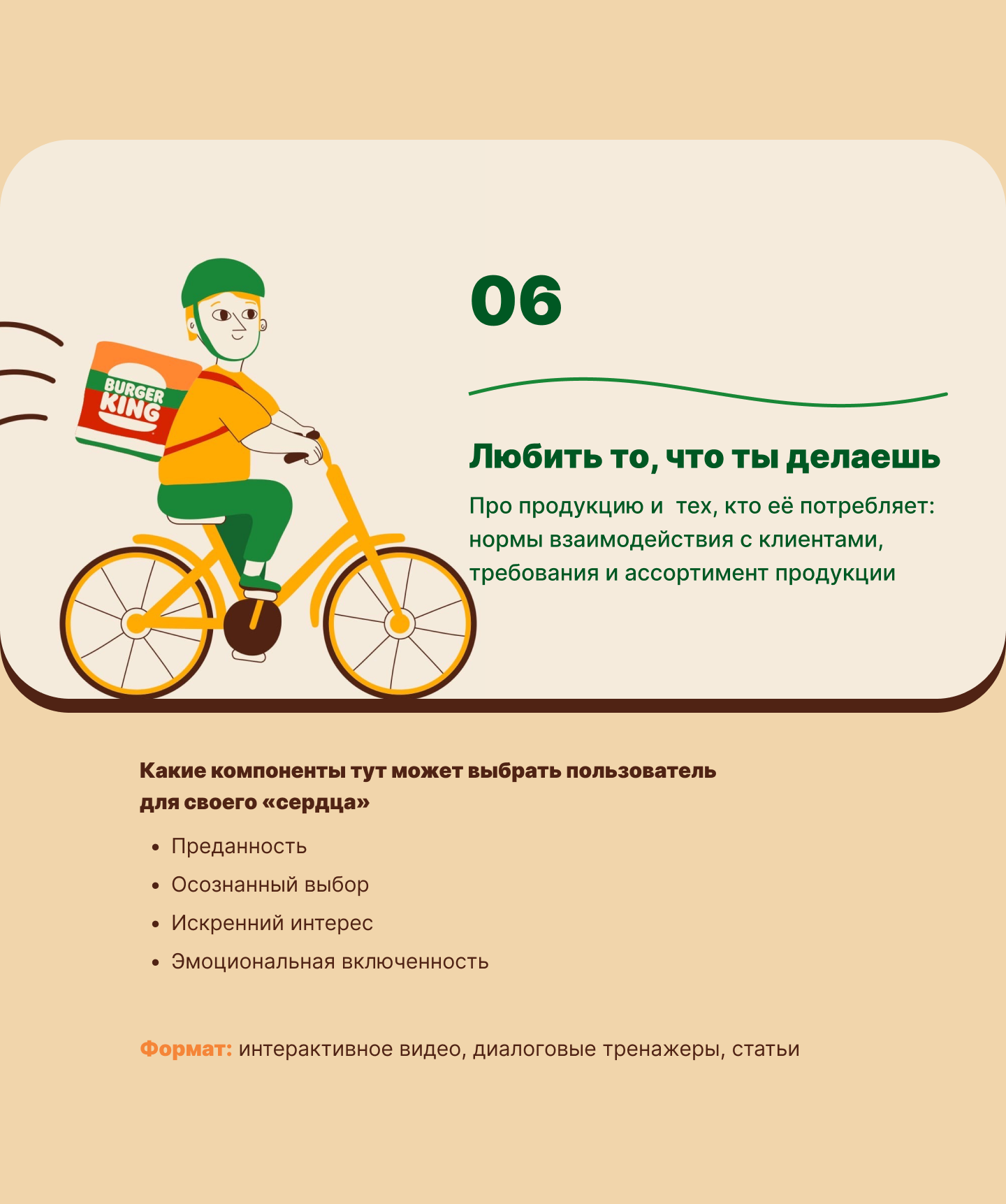 WELCOME — образовательная концепция для БургерКинг — Изображение №14 — Интерфейсы, 3D на Dprofile