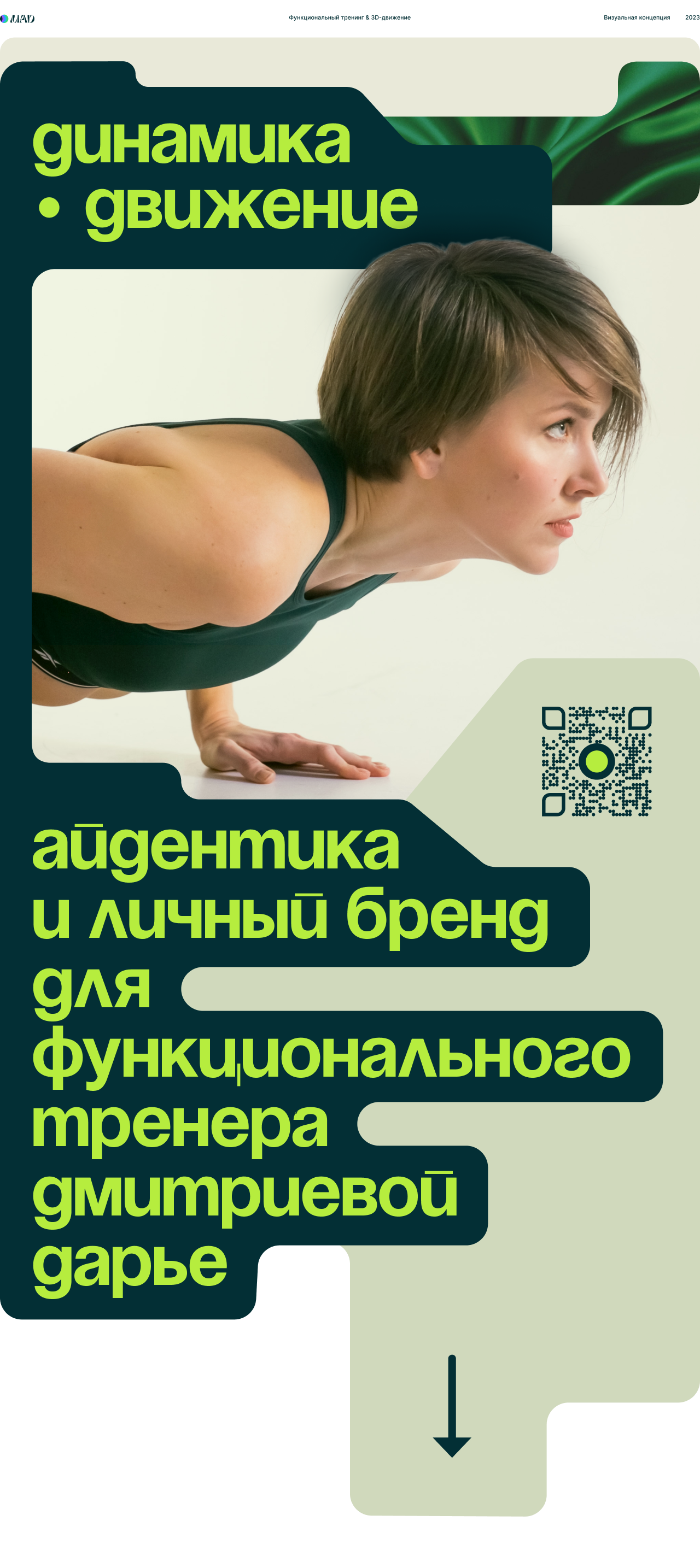 Функциональный тренинг — Изображение №1 — Интерфейсы, Брендинг на Dprofile