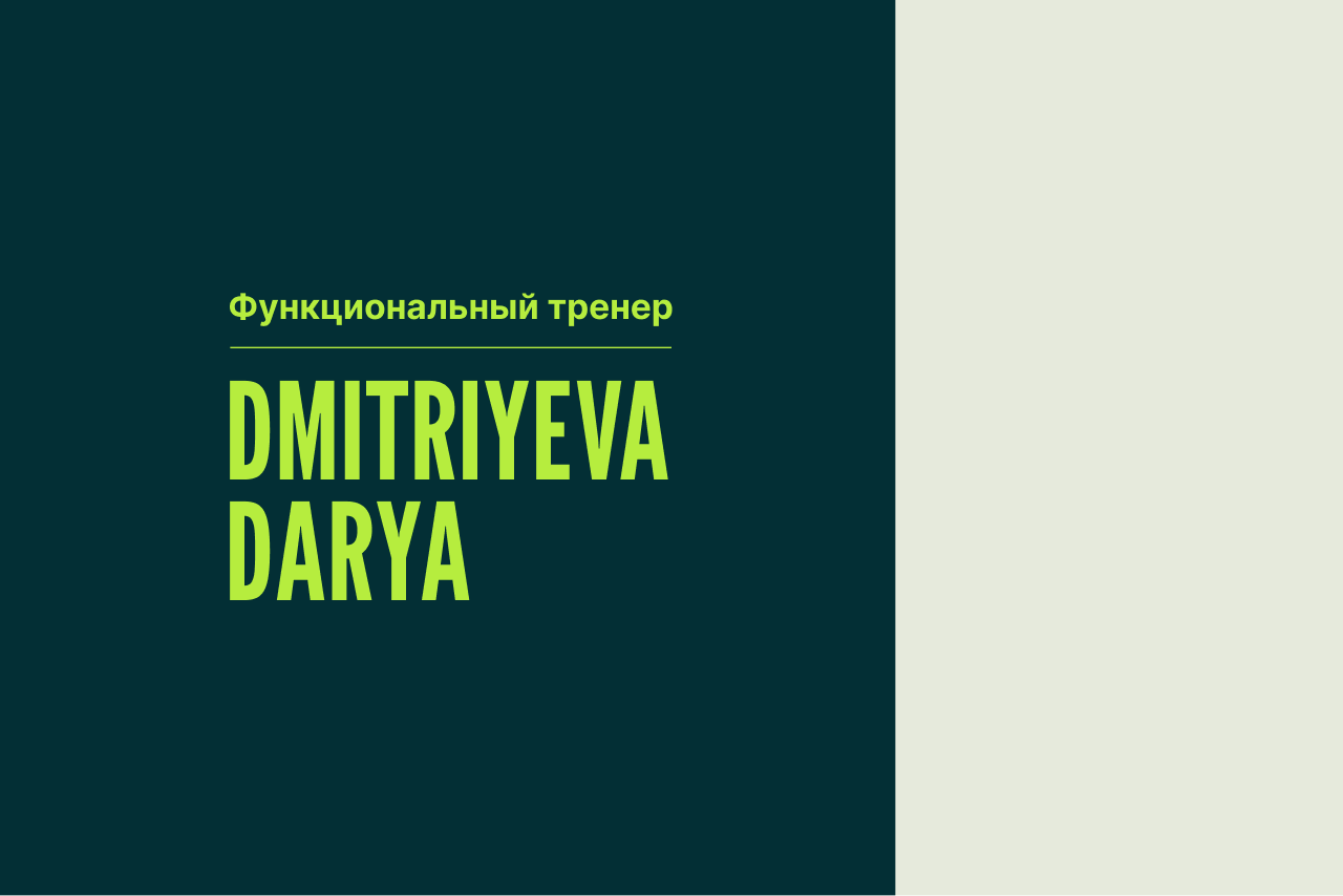 Функциональный тренинг — Изображение №13 — Интерфейсы, Брендинг на Dprofile