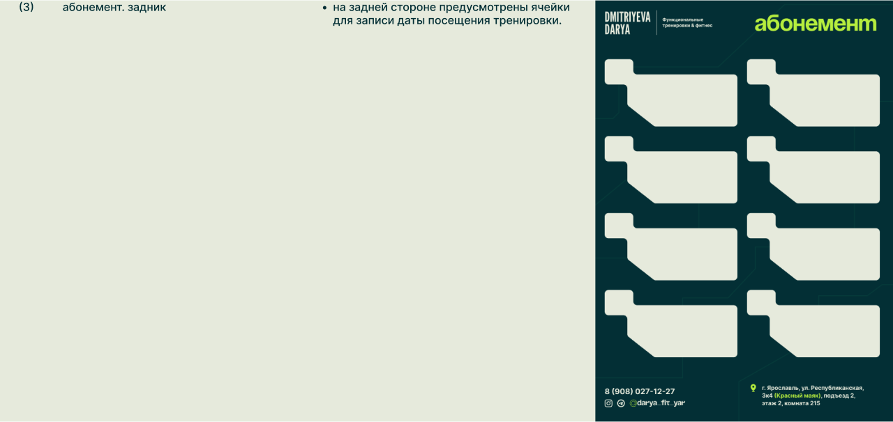 Функциональный тренинг — Изображение №33 — Интерфейсы, Брендинг на Dprofile