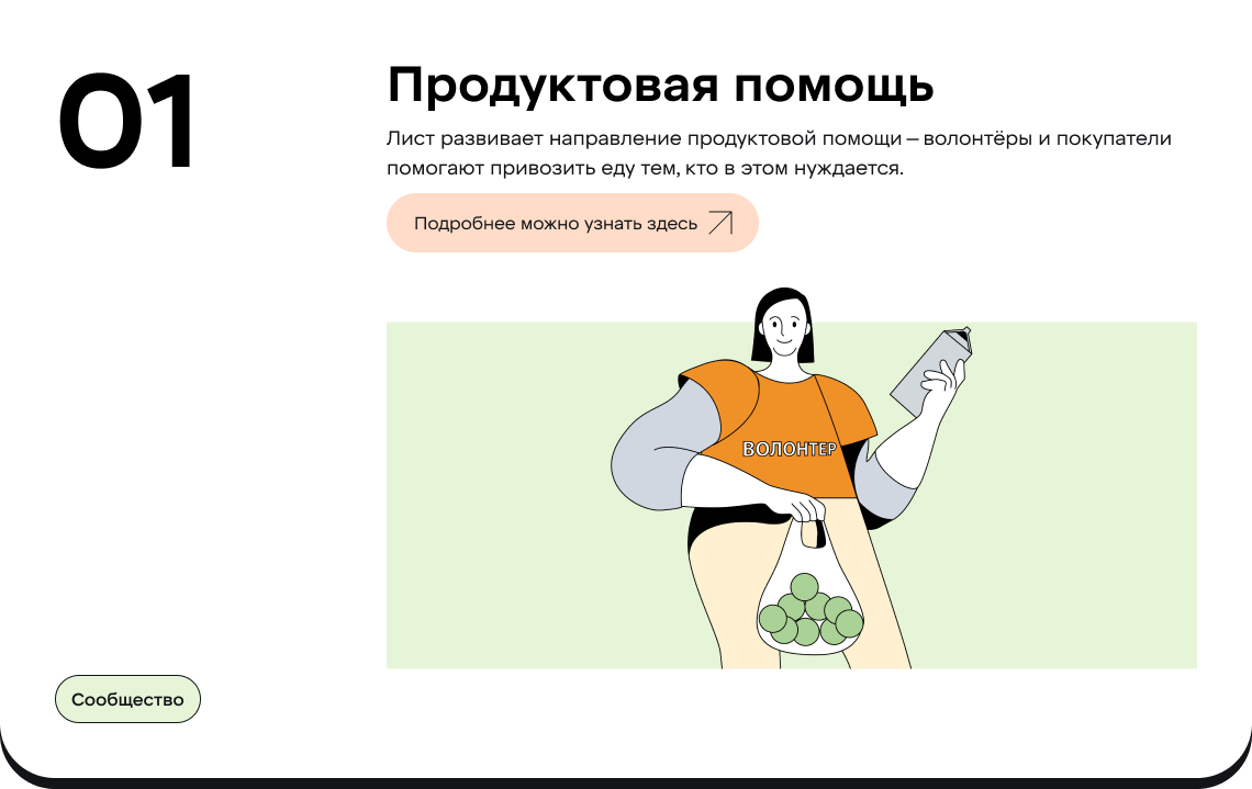 Лист — Устойчивое развитие | электронный курс — Изображение №9 — Интерфейсы, Иллюстрация на Dprofile