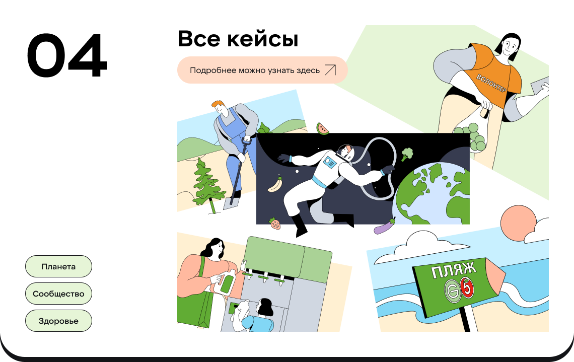Лист — Устойчивое развитие | электронный курс — Изображение №12 — Интерфейсы, Иллюстрация на Dprofile
