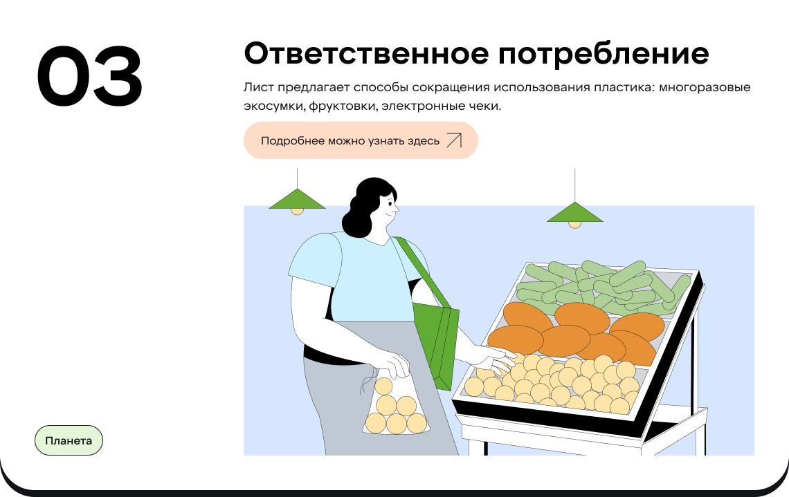 Лист — Устойчивое развитие | электронный курс — Изображение №11 — Интерфейсы, Иллюстрация на Dprofile