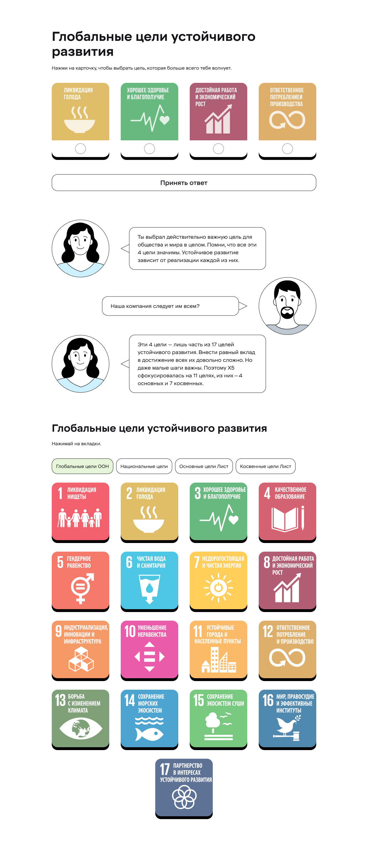 Лист — Устойчивое развитие | электронный курс — Изображение №8 — Интерфейсы, Иллюстрация на Dprofile