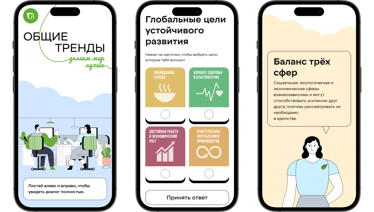 Лист — Устойчивое развитие | электронный курс — Изображение №7 — Интерфейсы, Иллюстрация на Dprofile